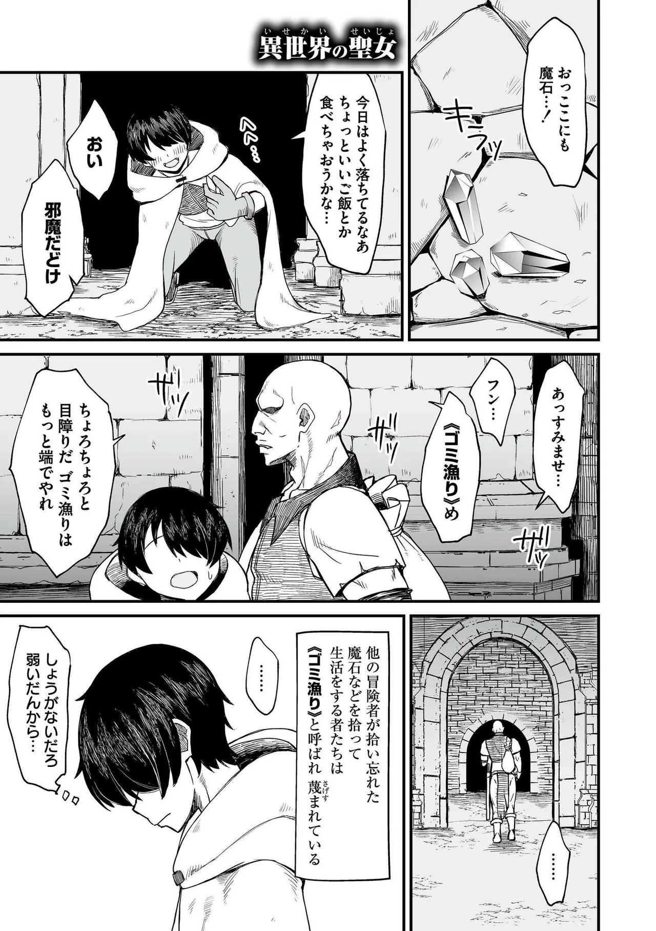 異世界の女達 Page.127