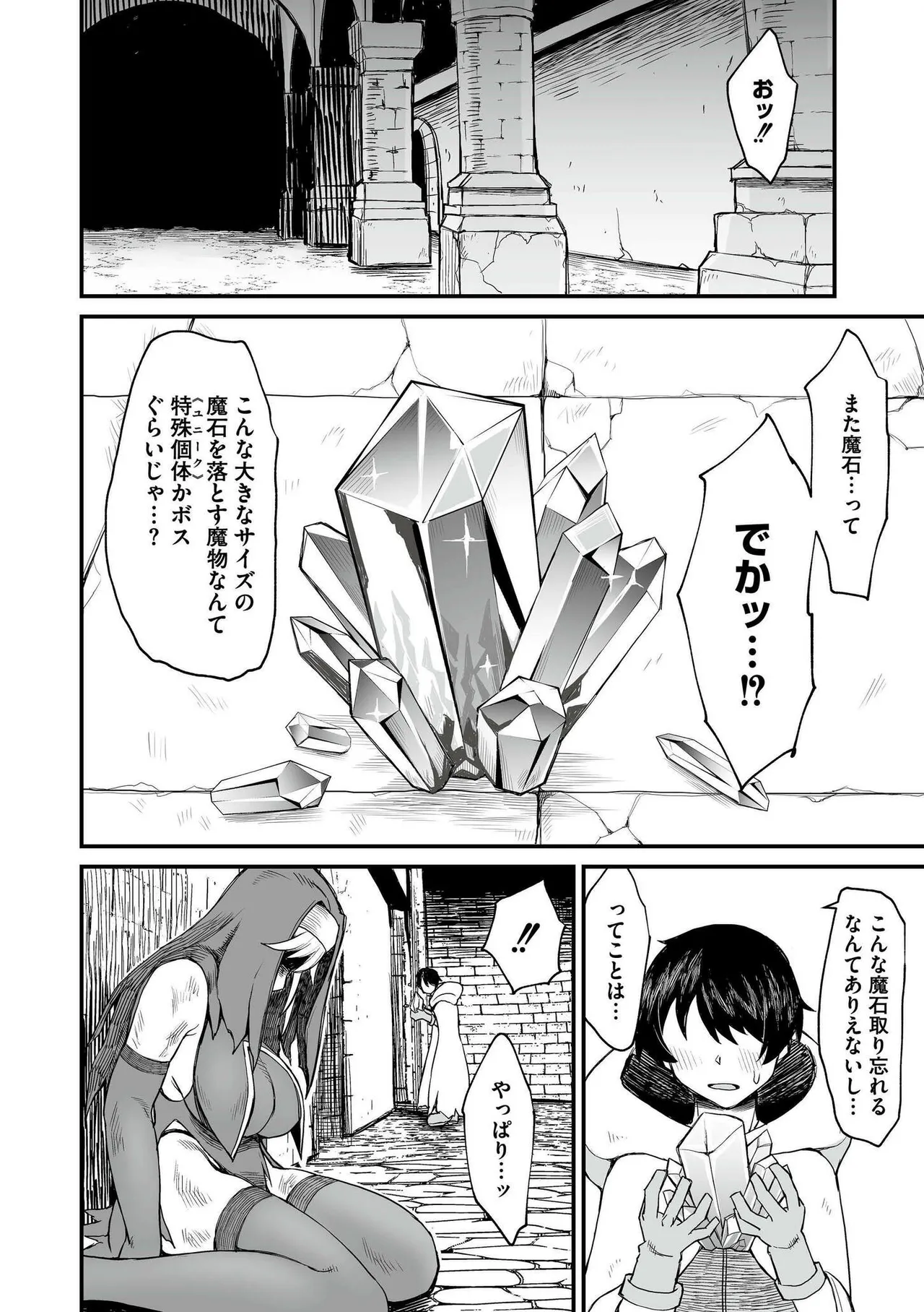 異世界の女達 Page.128