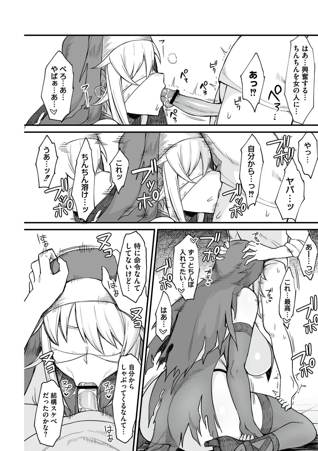 異世界の女達 Page.134