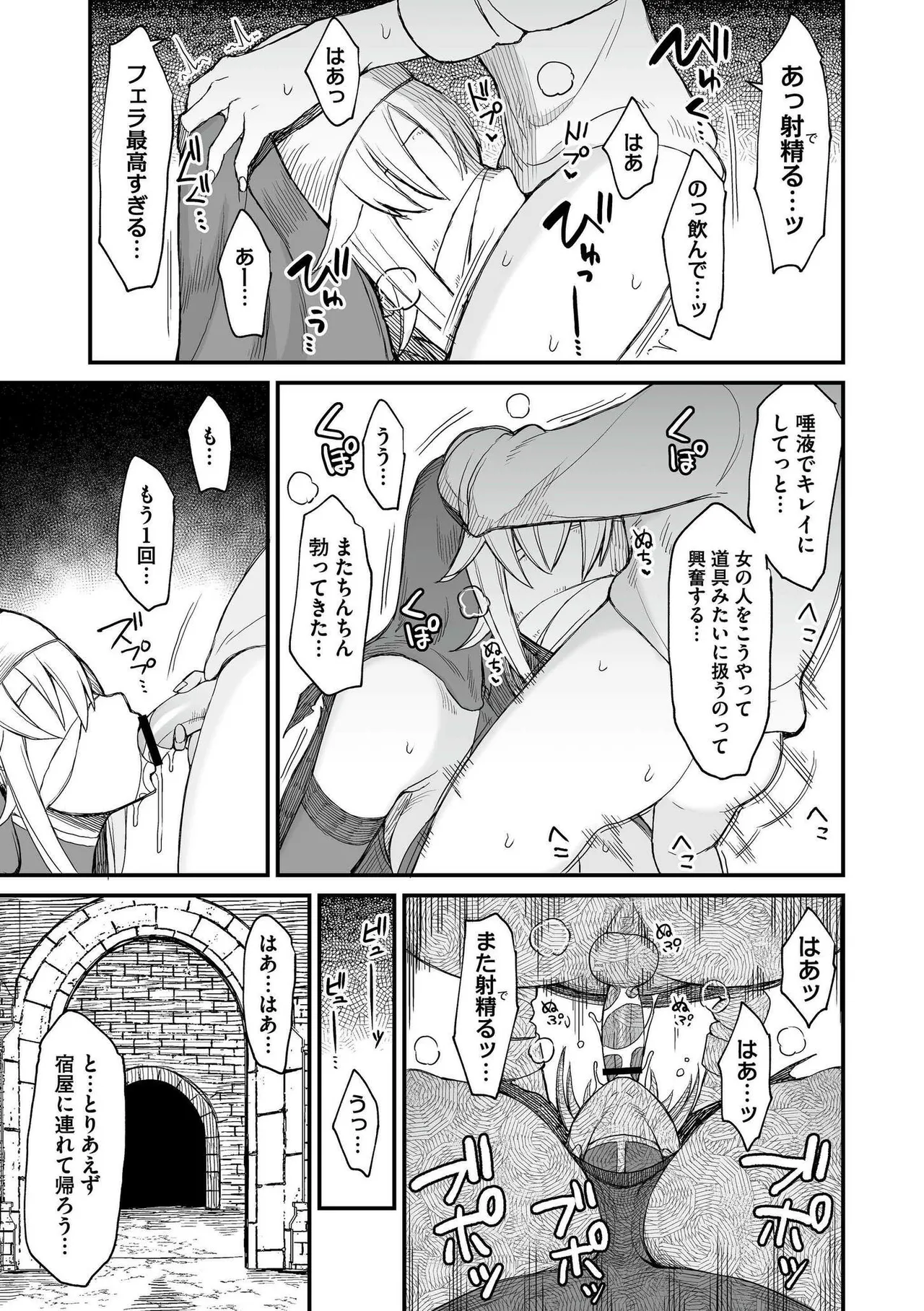 異世界の女達 Page.135