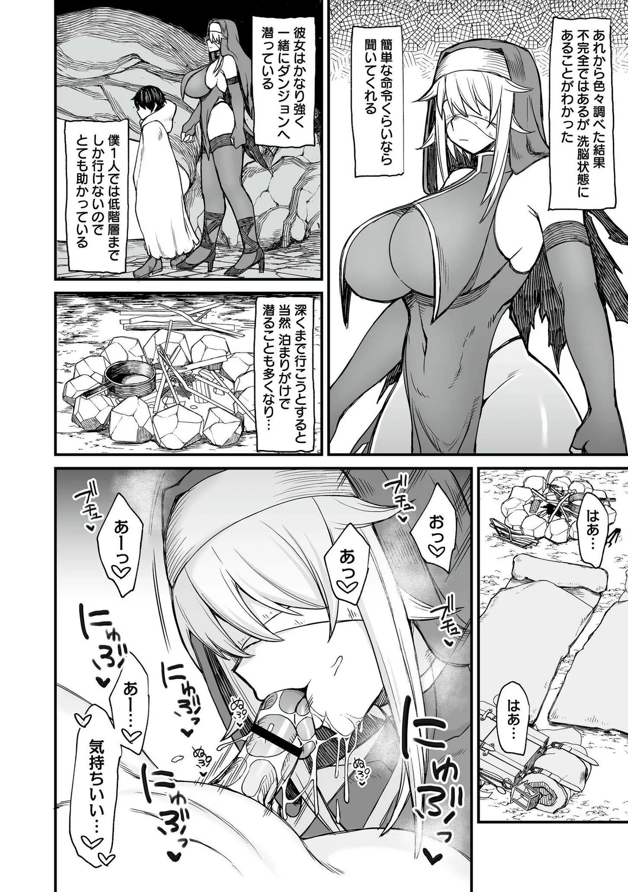 異世界の女達 Page.140