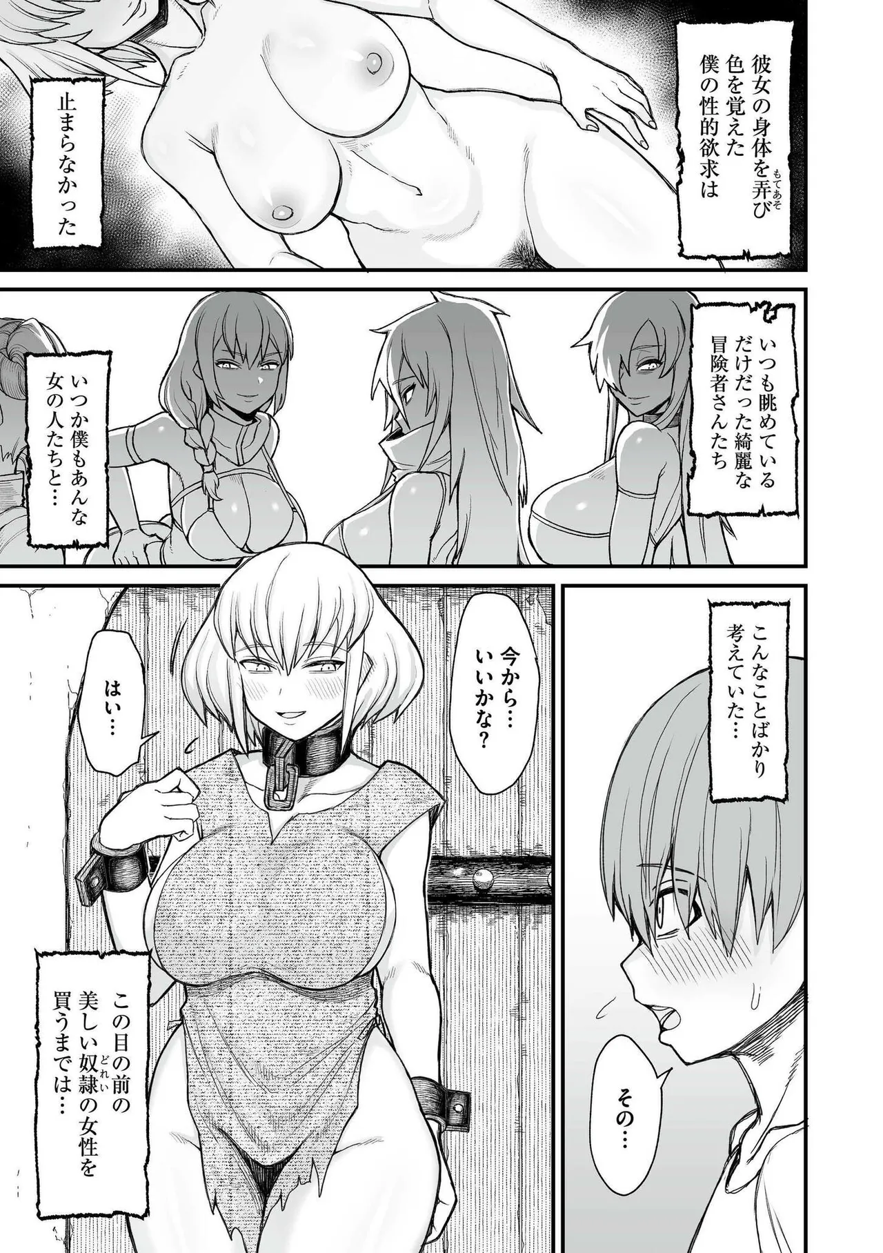 異世界の女達 Page.15