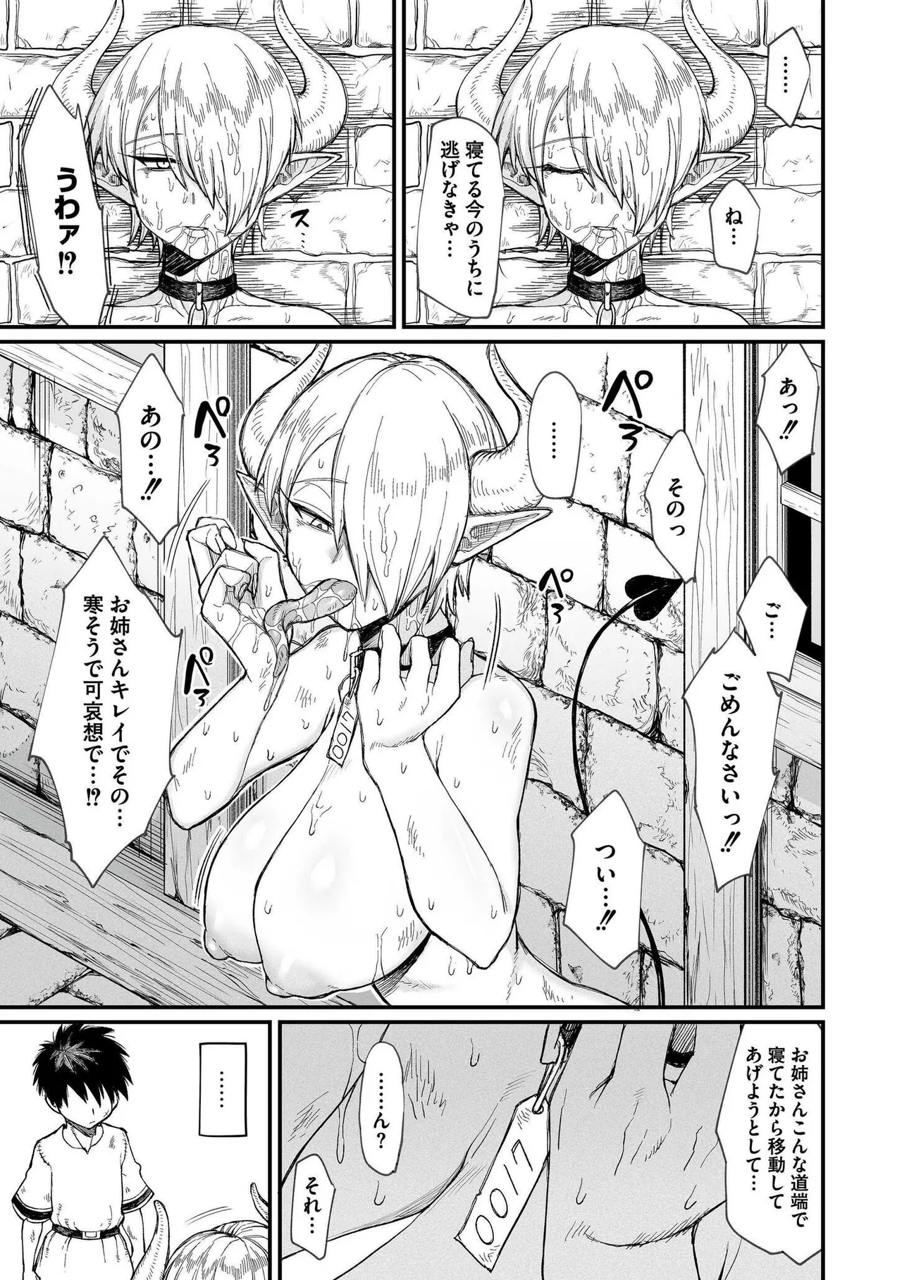 異世界の女達 Page.159