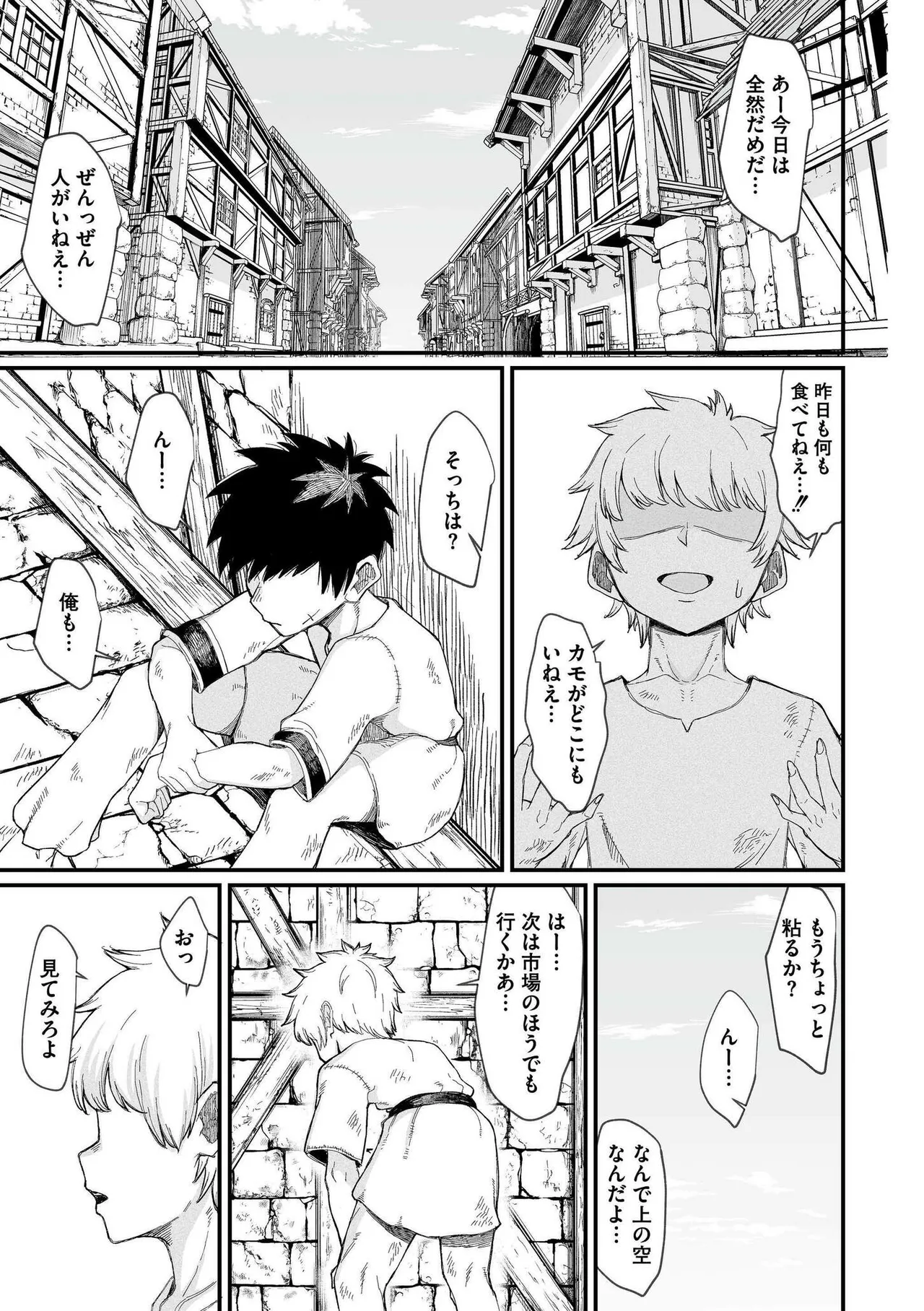 異世界の女達 Page.173