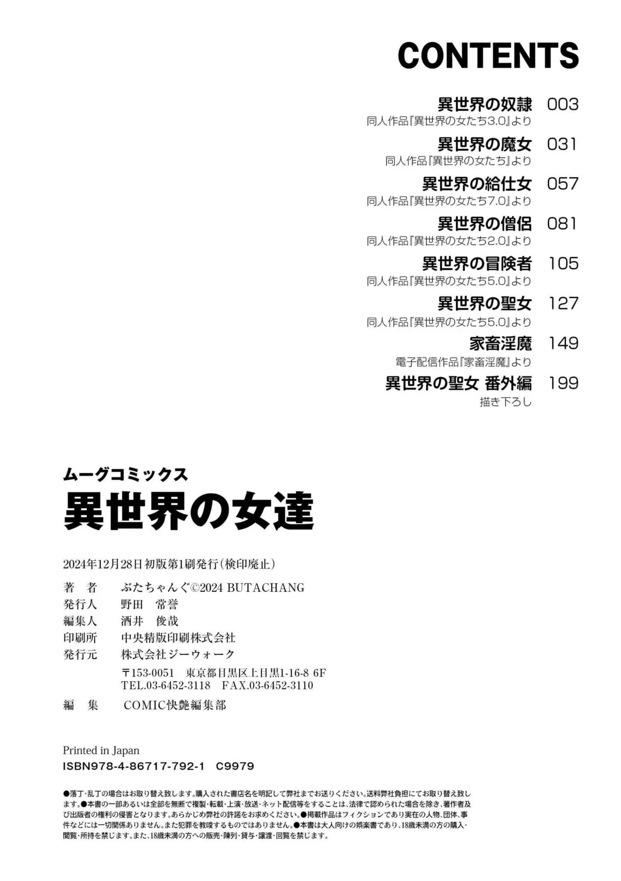 異世界の女達 Page.210
