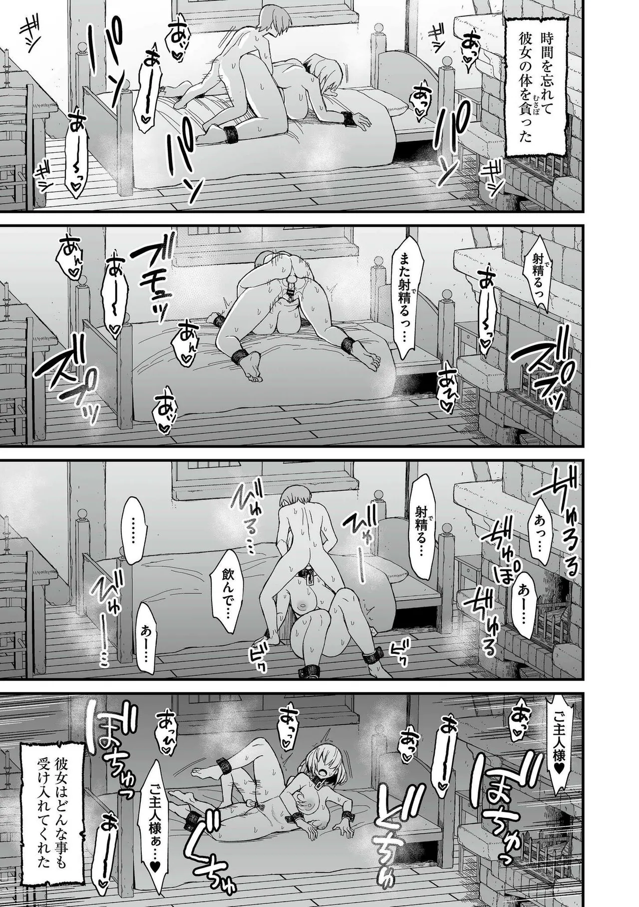異世界の女達 Page.25
