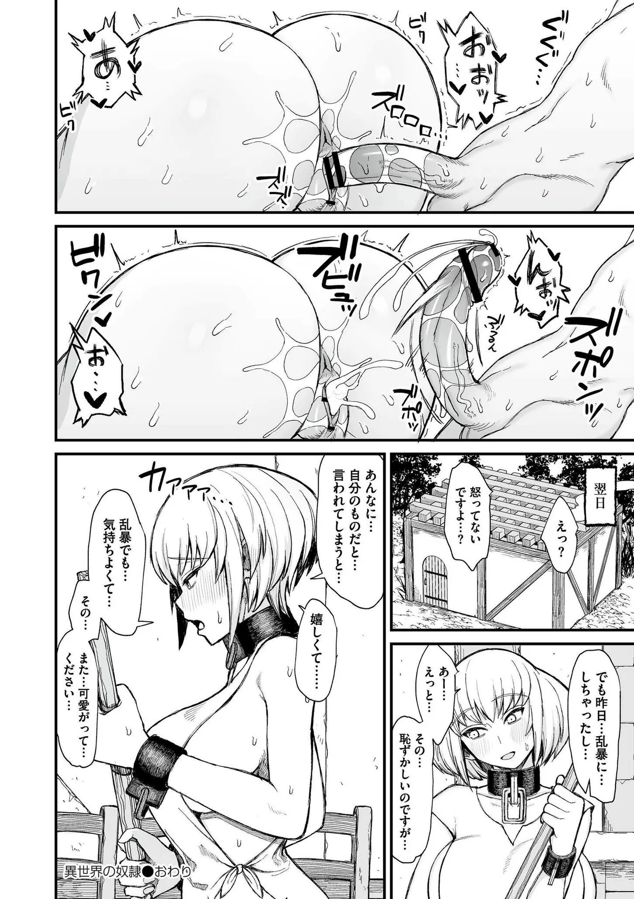 異世界の女達 Page.30