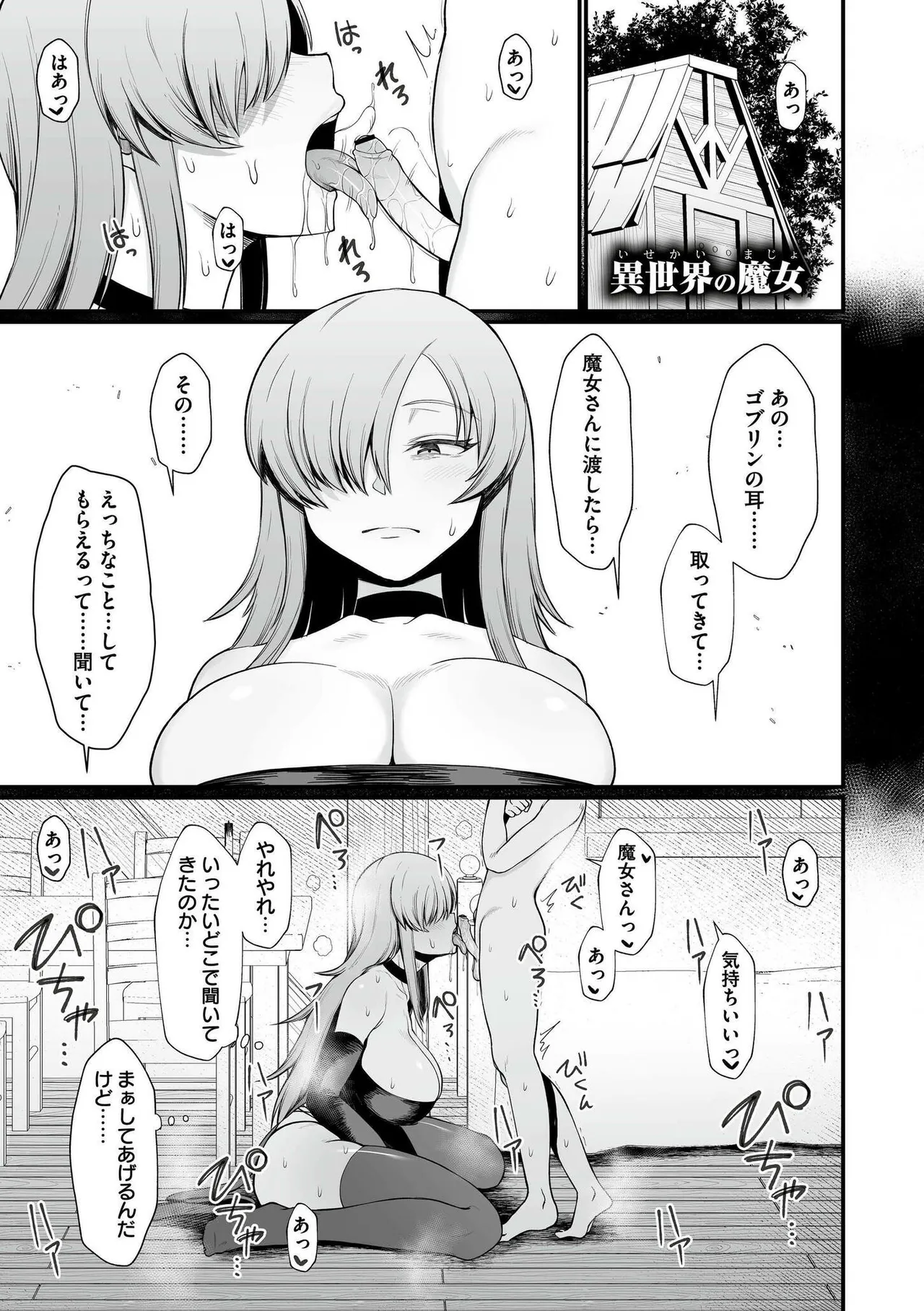 異世界の女達 Page.31
