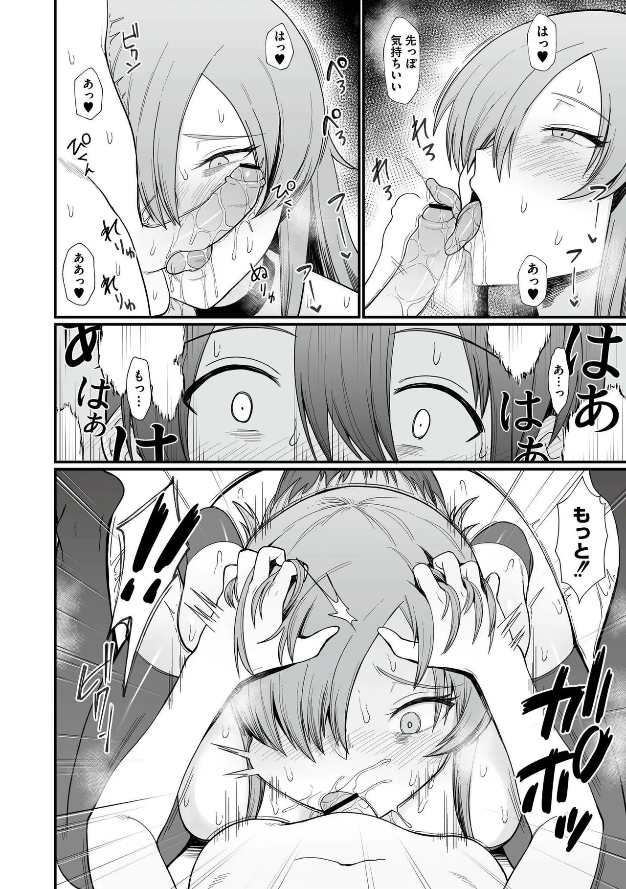異世界の女達 Page.32