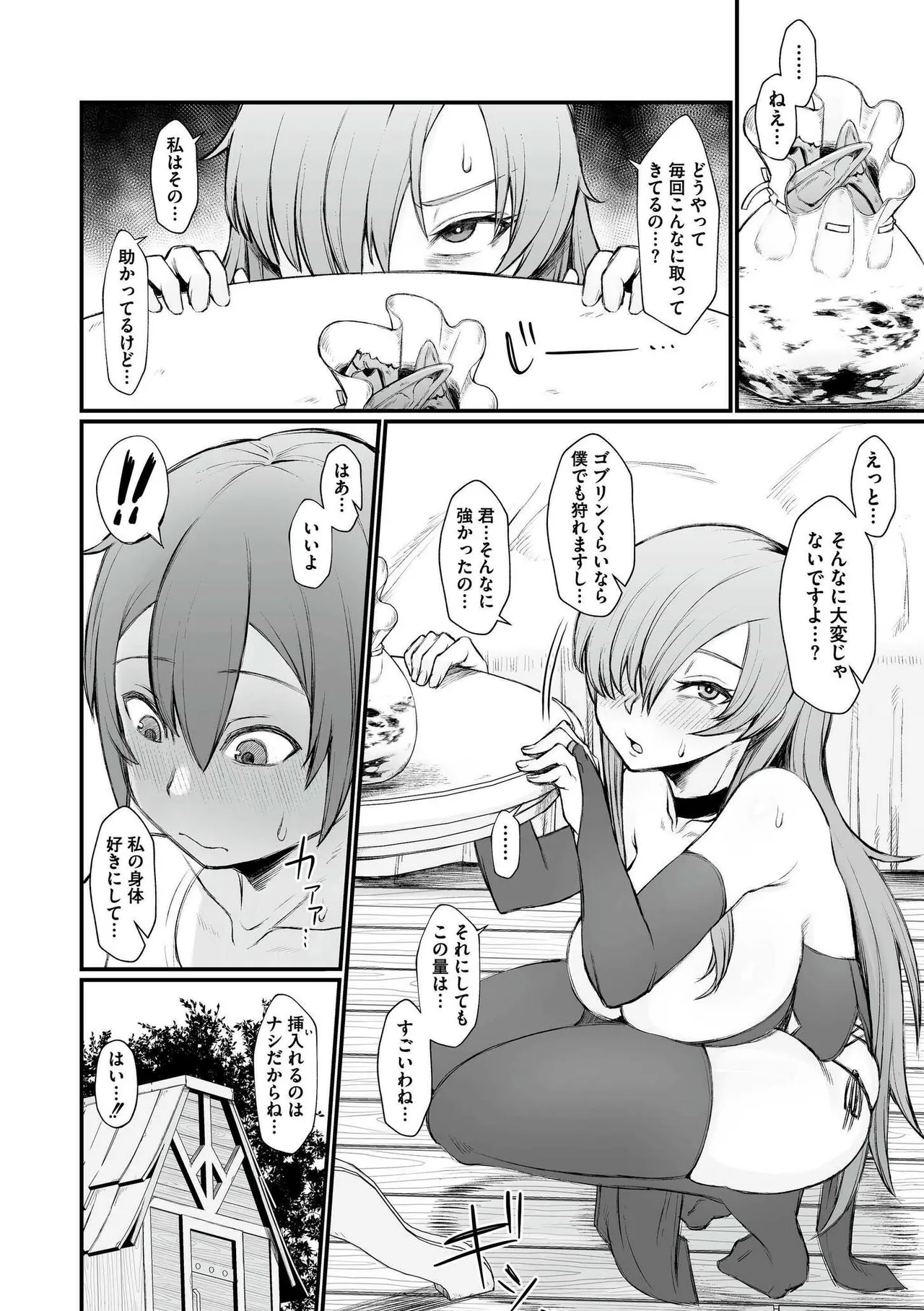 異世界の女達 Page.38