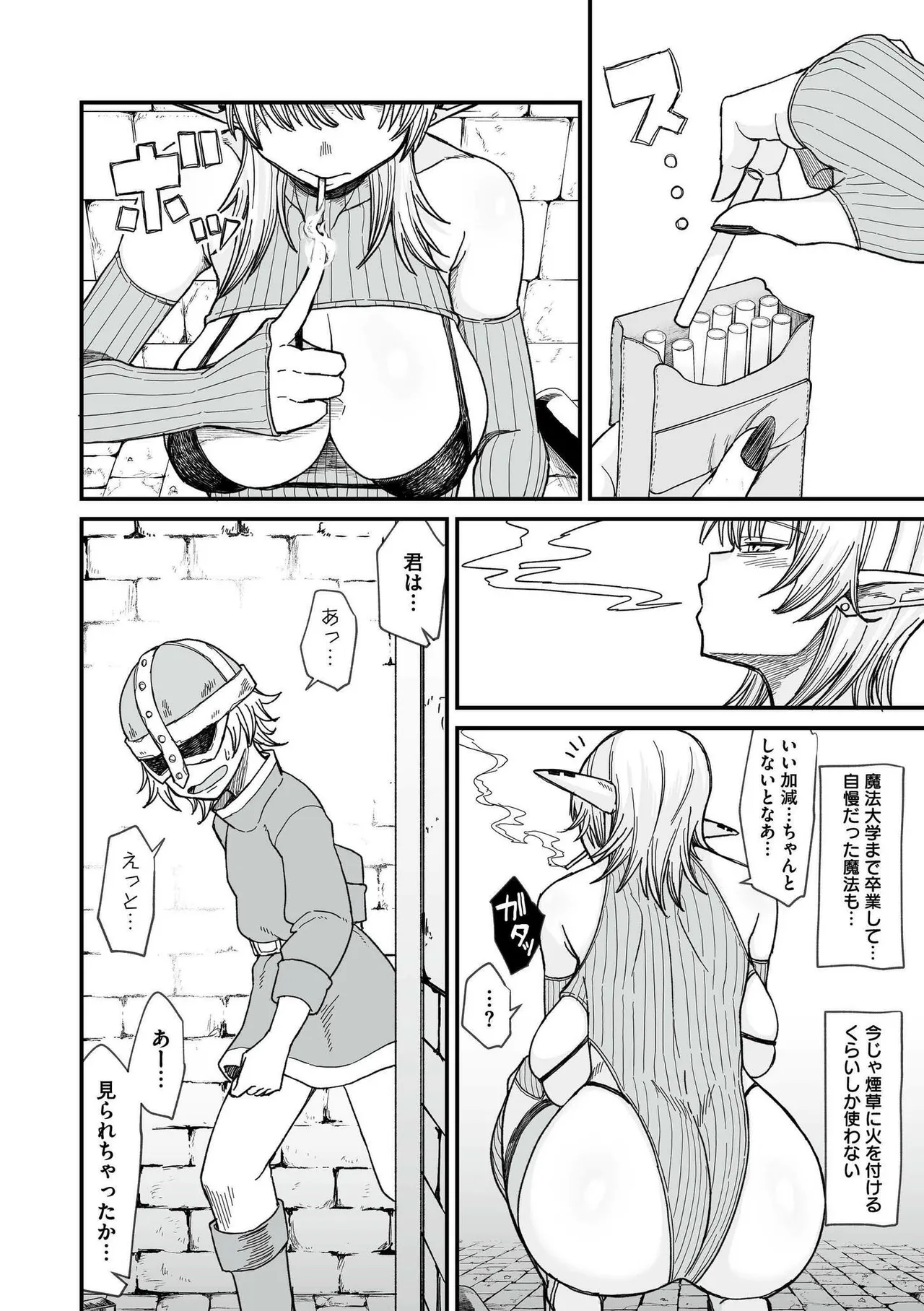 異世界の女達 Page.60