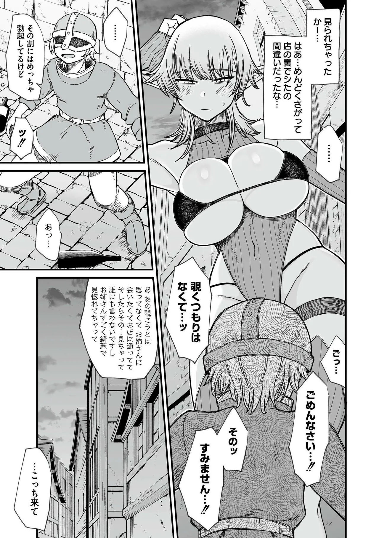 異世界の女達 Page.61