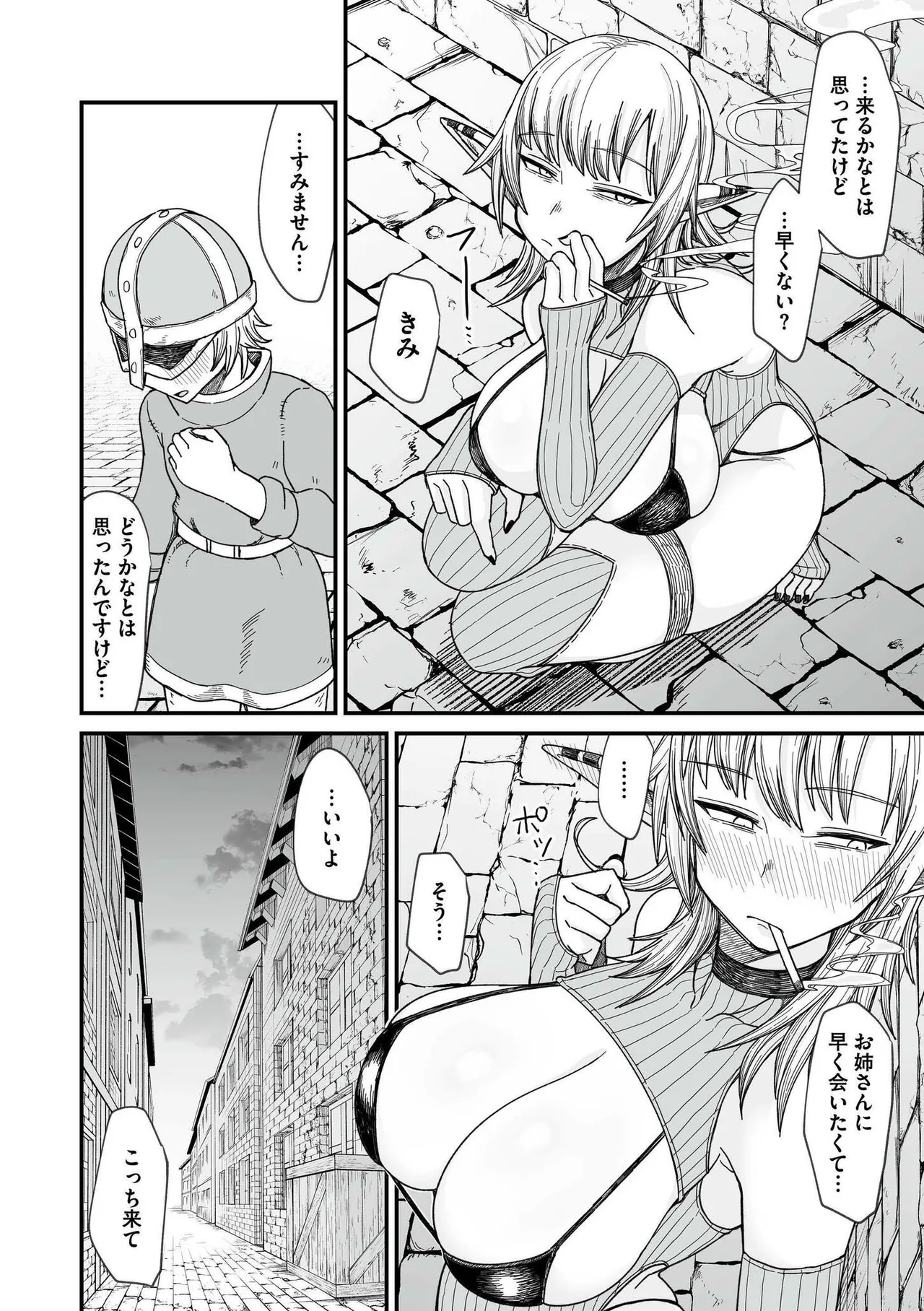 異世界の女達 Page.66