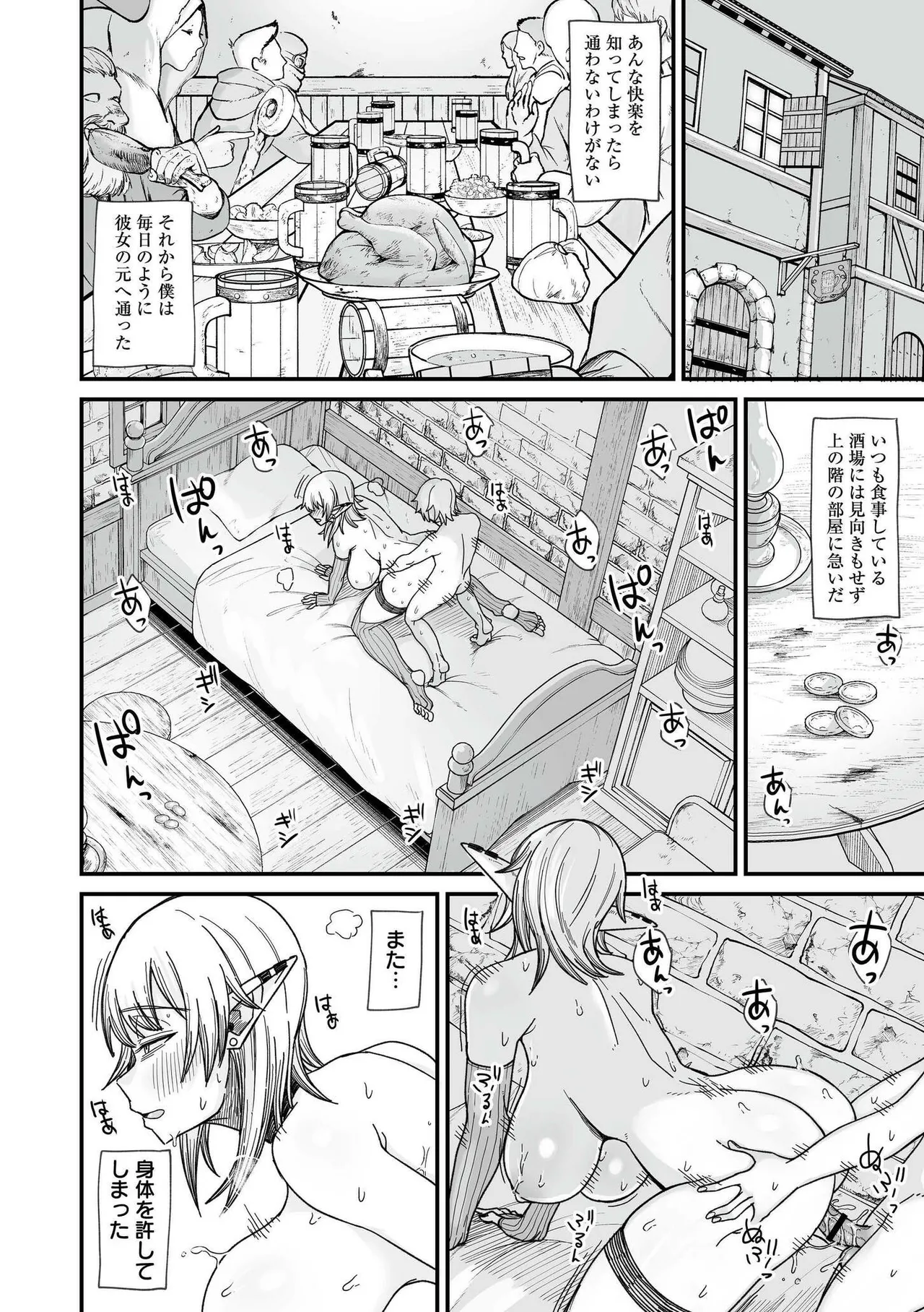 異世界の女達 Page.72