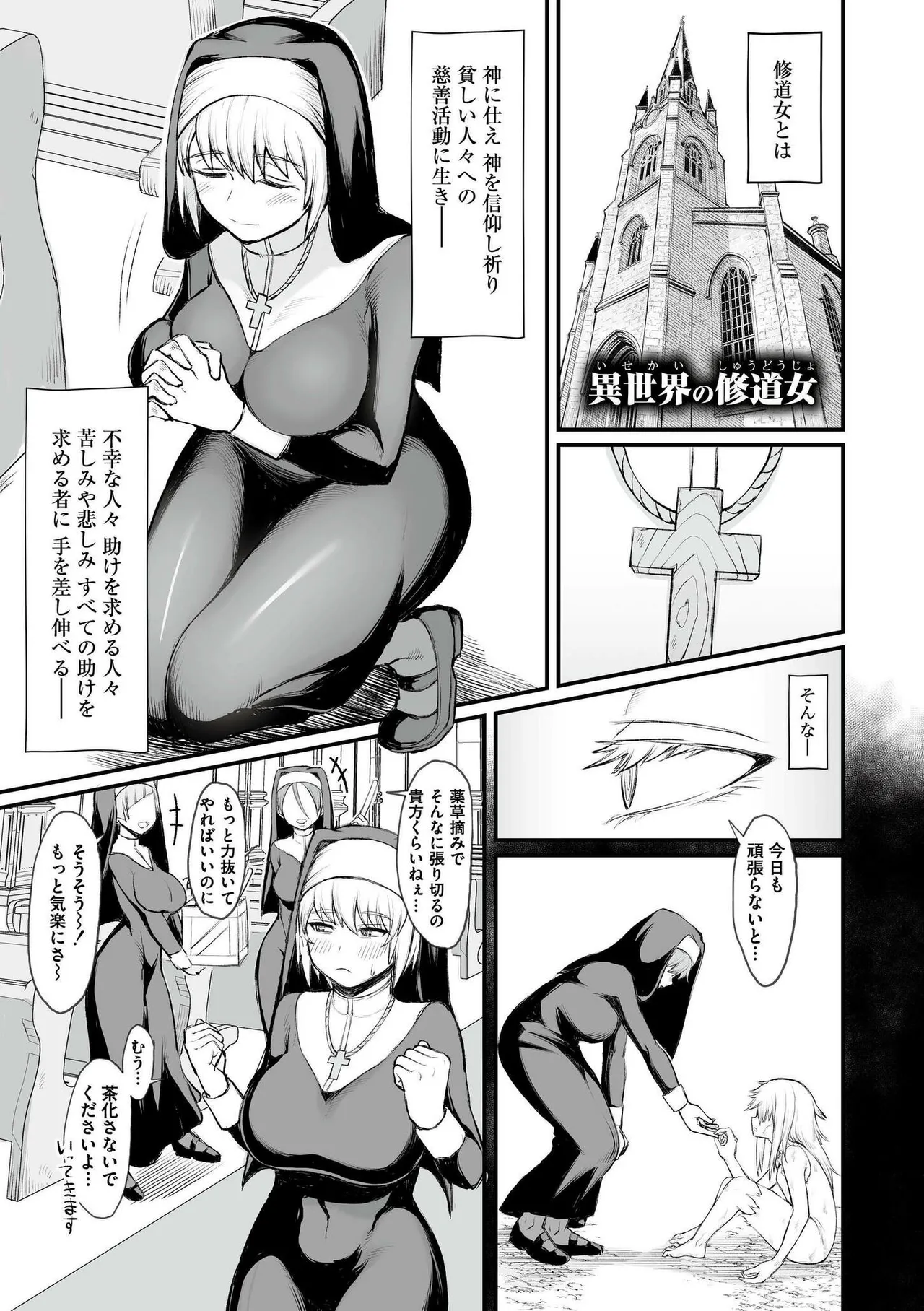 異世界の女達 Page.81