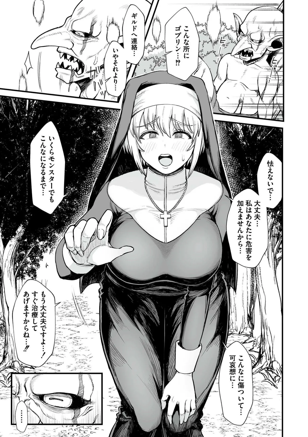 異世界の女達 Page.83