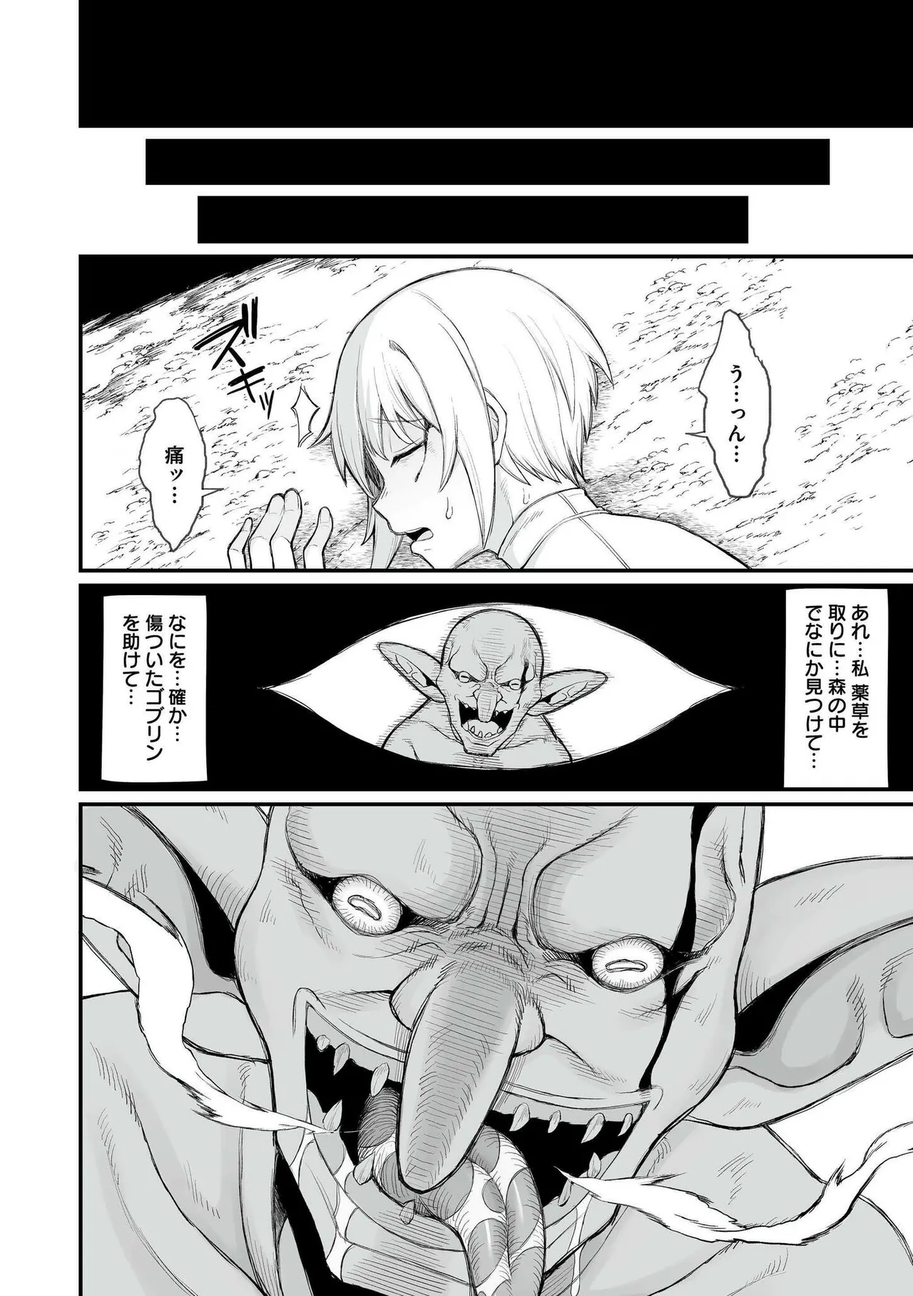 異世界の女達 Page.86