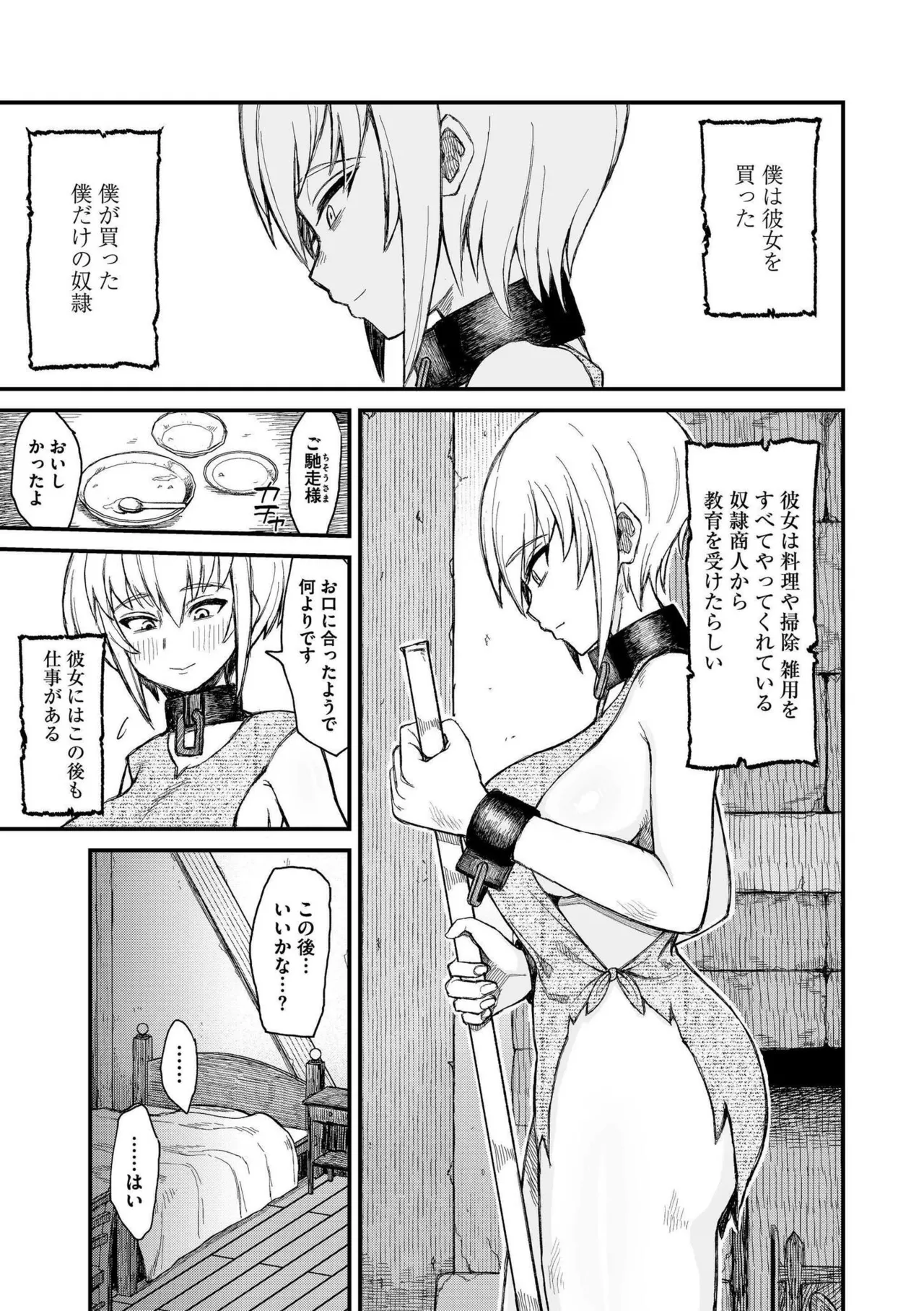 異世界の女達 Page.9