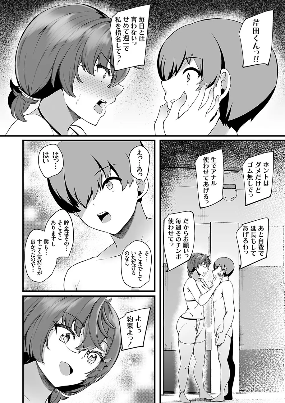 コミックグレープ Vol.137 Page.15