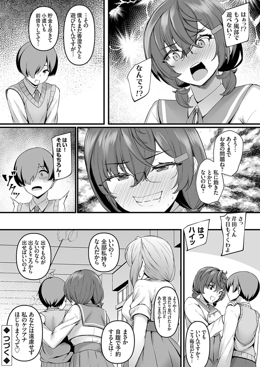 コミックグレープ Vol.137 Page.25