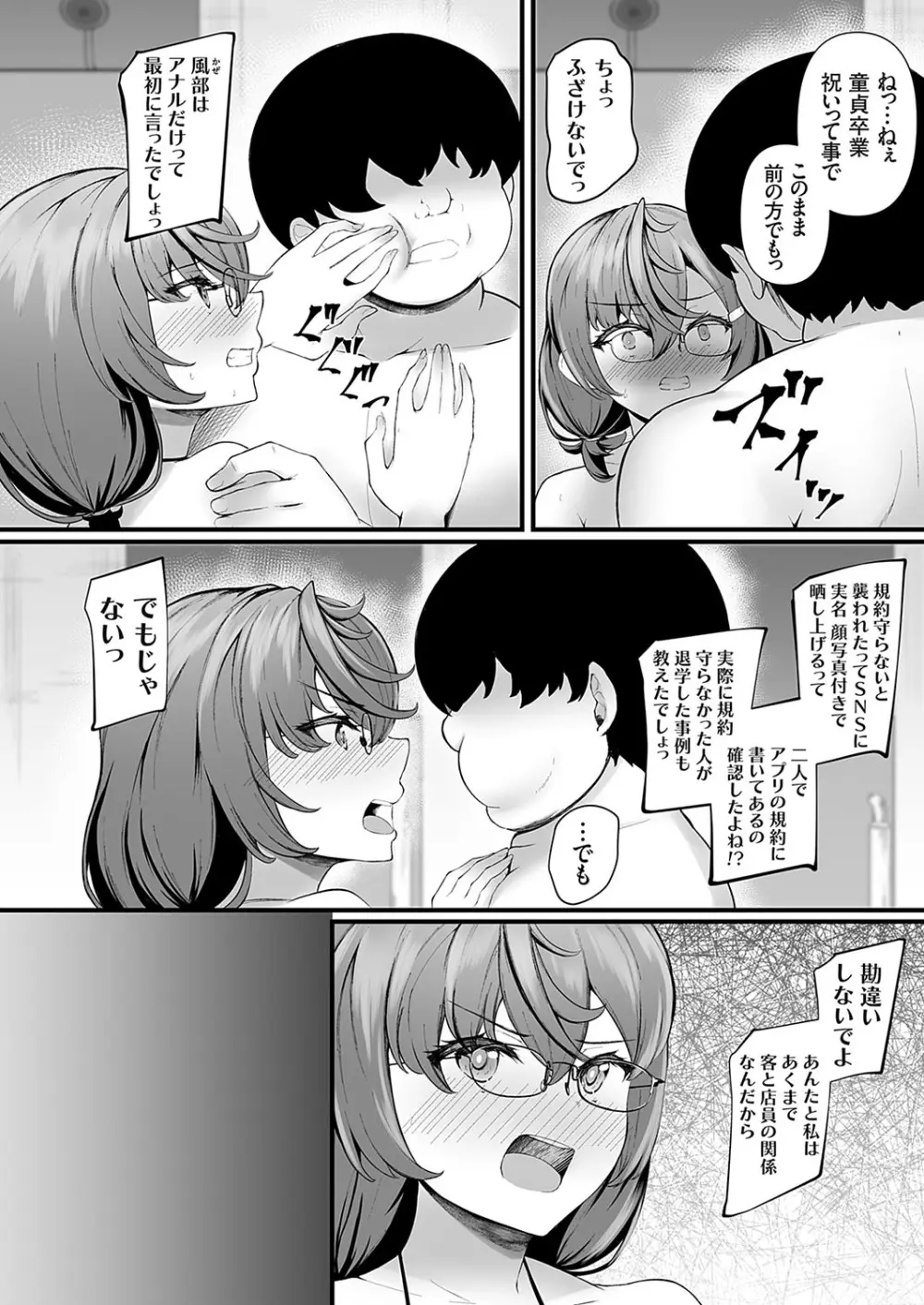 コミックグレープ Vol.137 Page.3