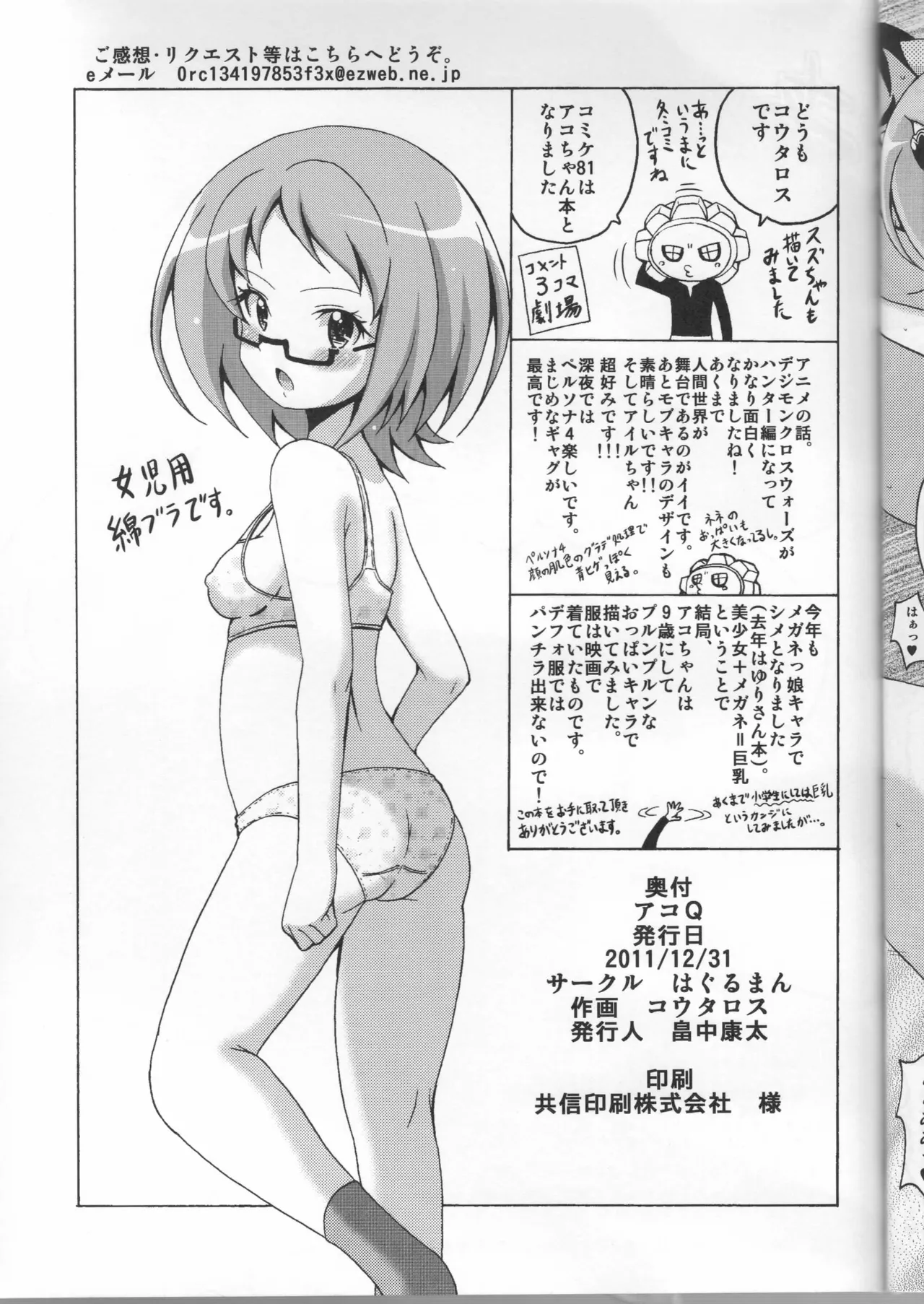 アコQ Page.15