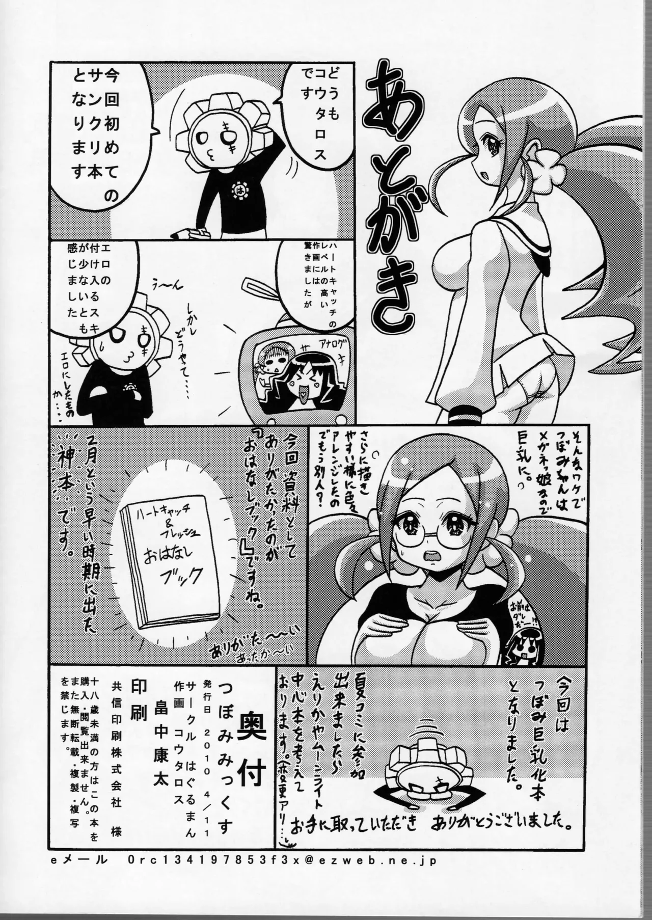 つぼみみっくす Page.16