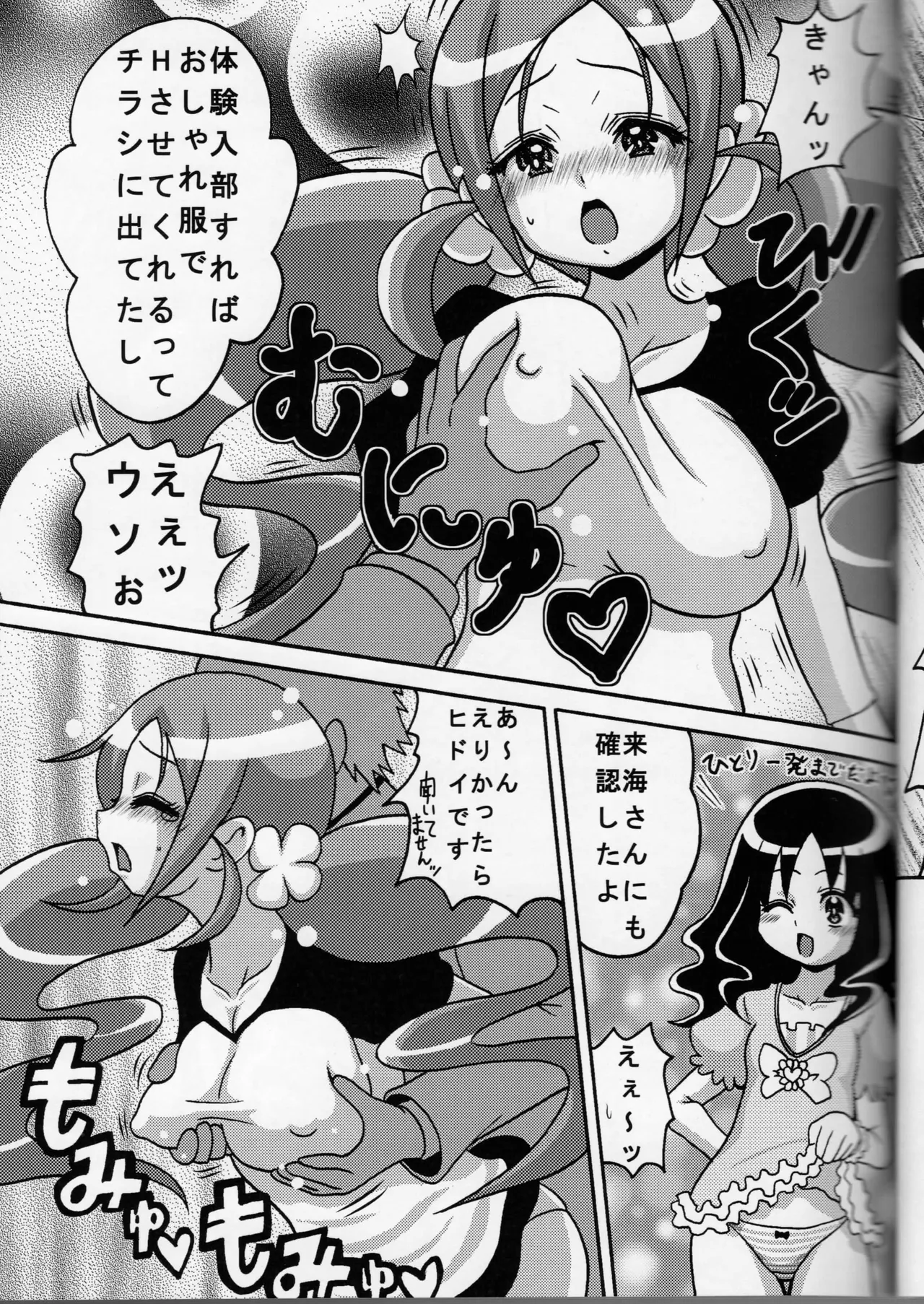 つぼみみっくす Page.7