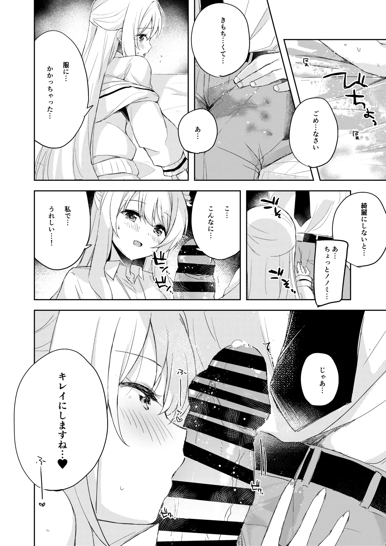 ノノミ、落ち着いて。 Page.11