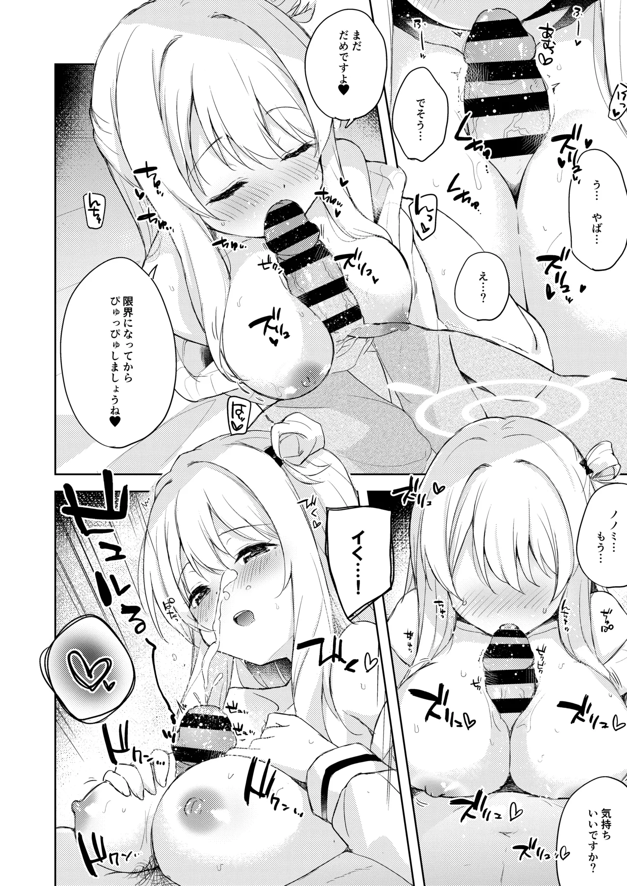 ノノミ、落ち着いて。 Page.13