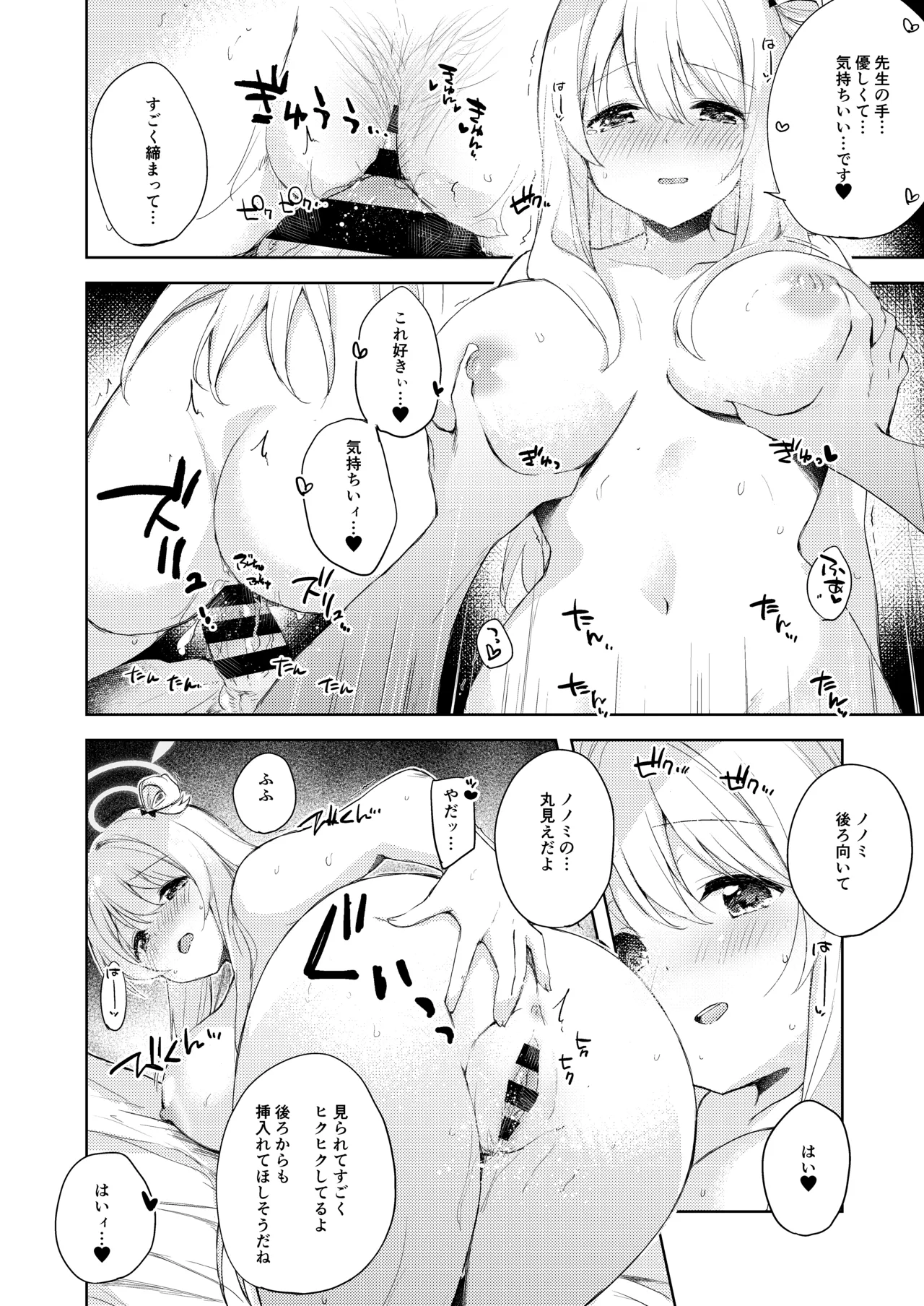 ノノミ、落ち着いて。 Page.17