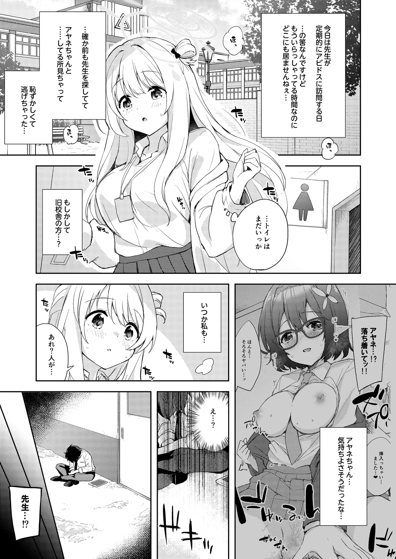 ノノミ、落ち着いて。 Page.39