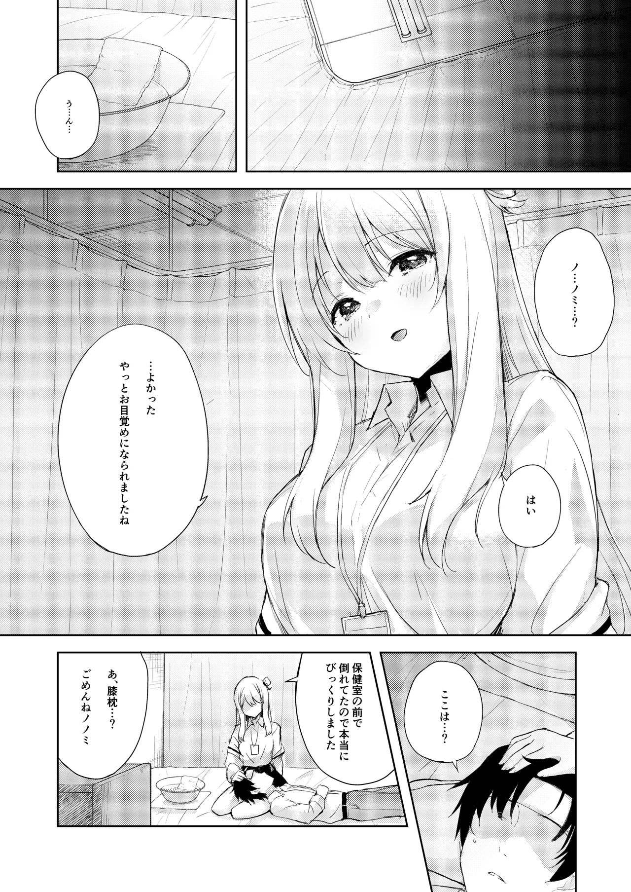 ノノミ、落ち着いて。 Page.40