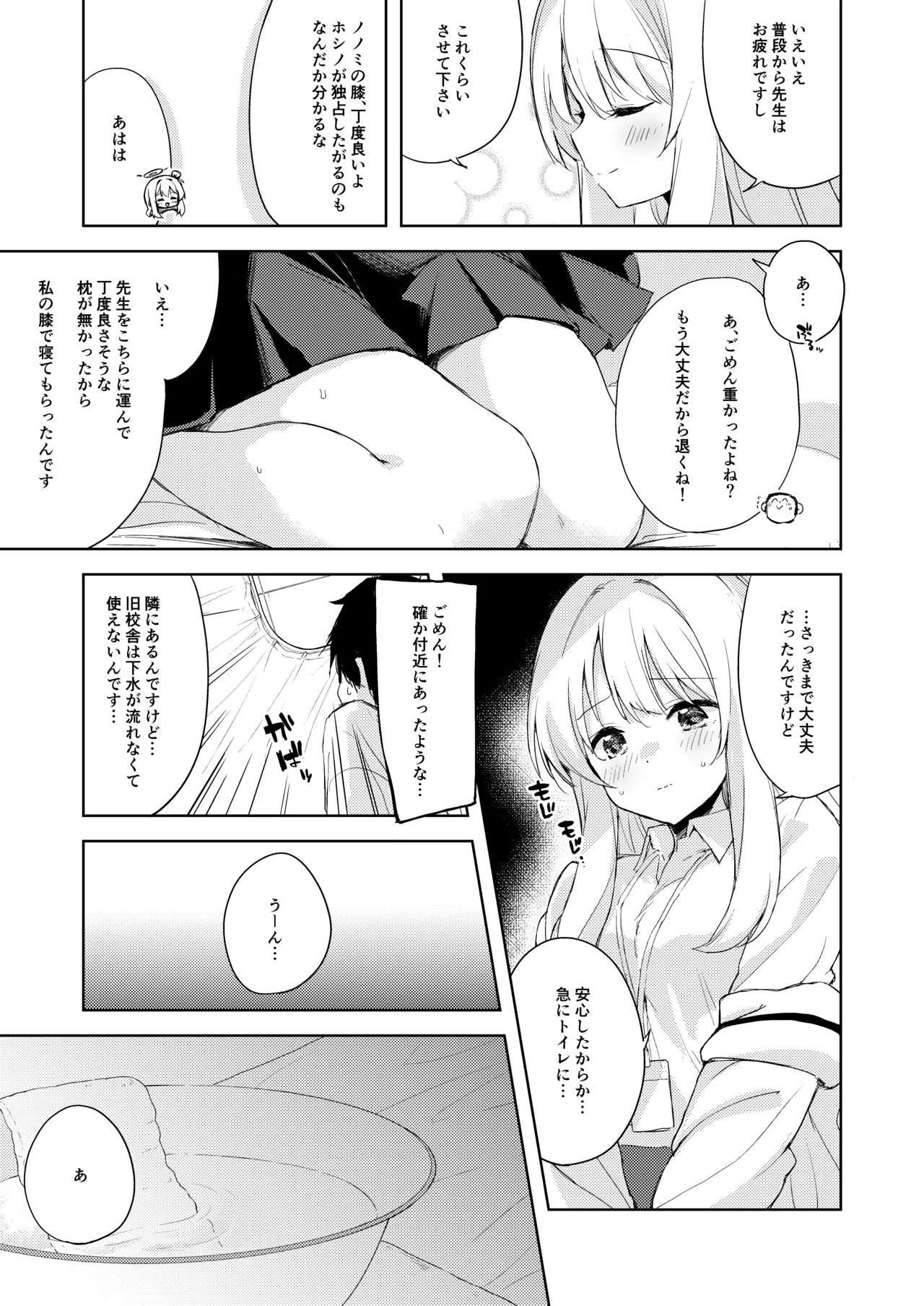 ノノミ、落ち着いて。 Page.41