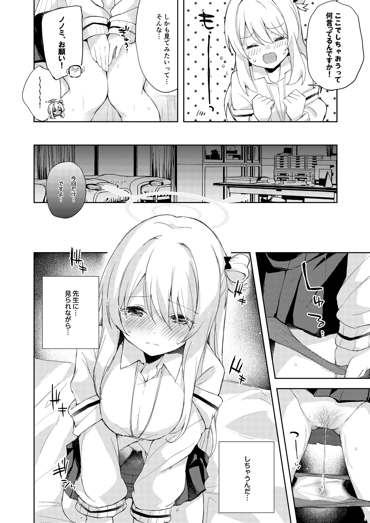 ノノミ、落ち着いて。 Page.42