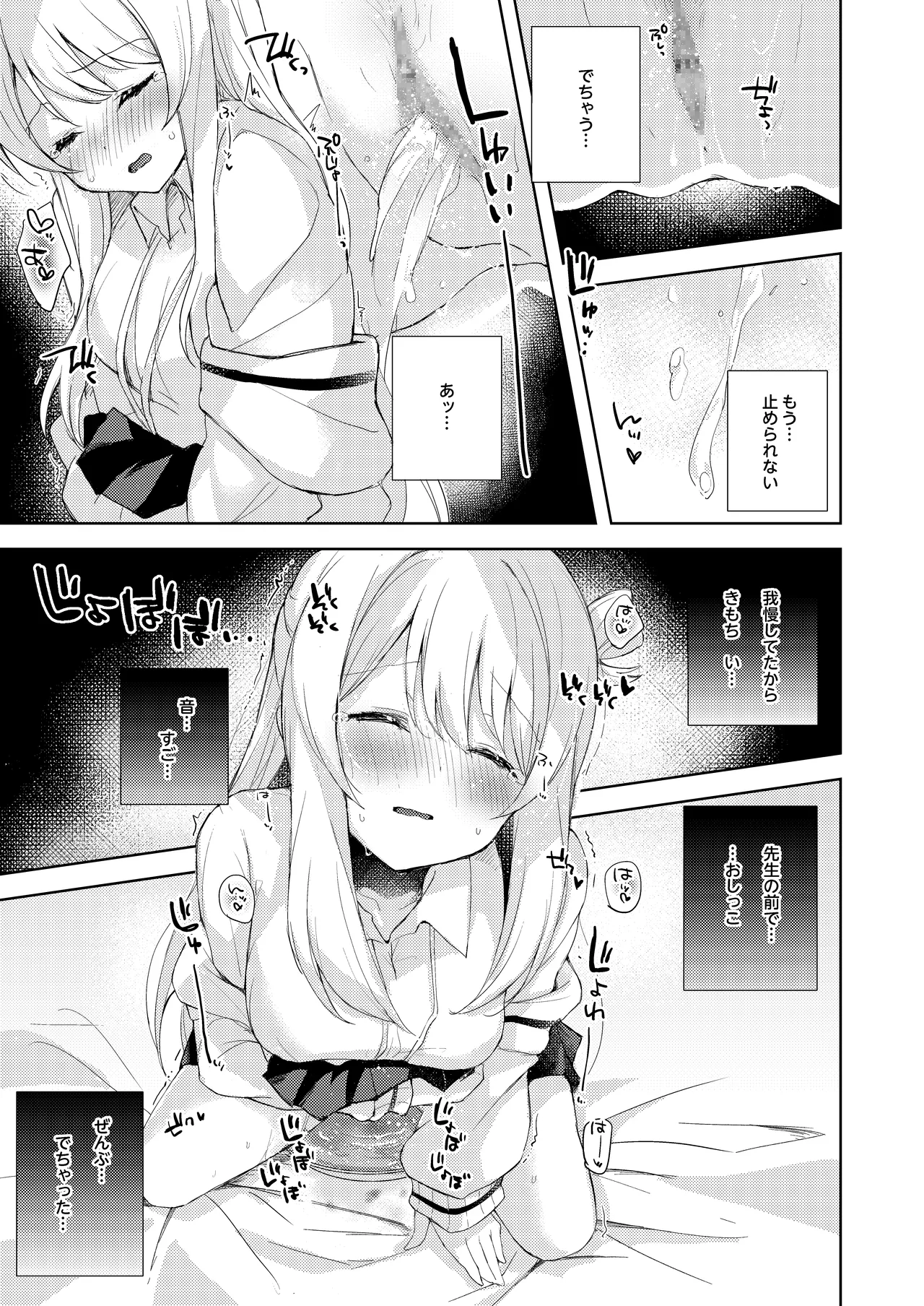 ノノミ、落ち着いて。 Page.43