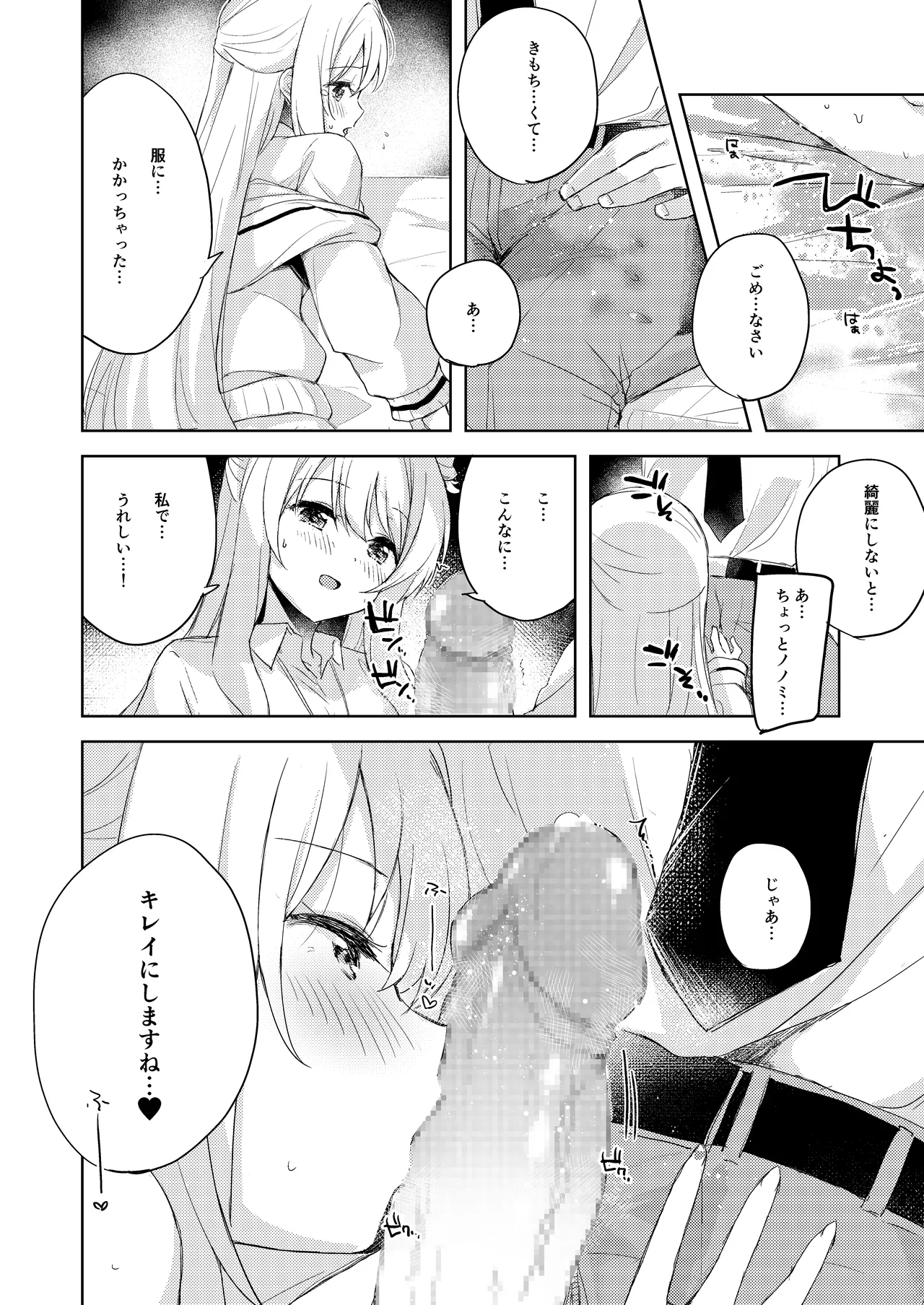 ノノミ、落ち着いて。 Page.46