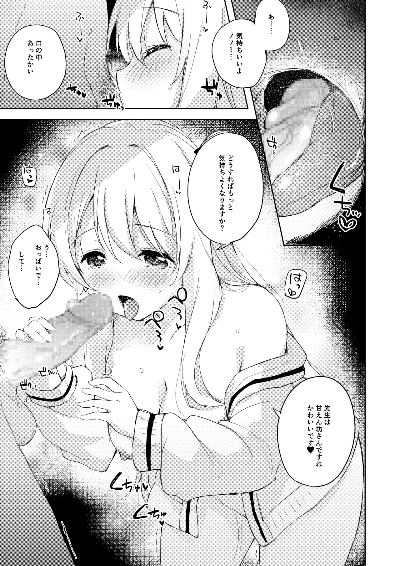 ノノミ、落ち着いて。 Page.47