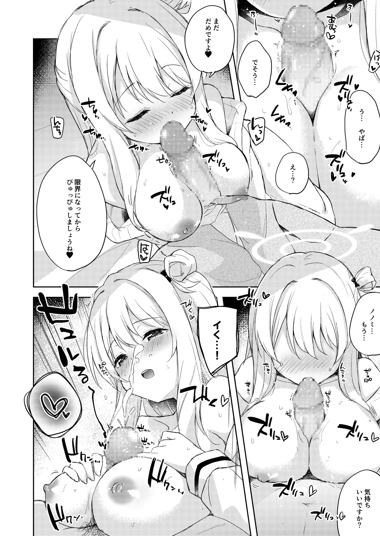 ノノミ、落ち着いて。 Page.48