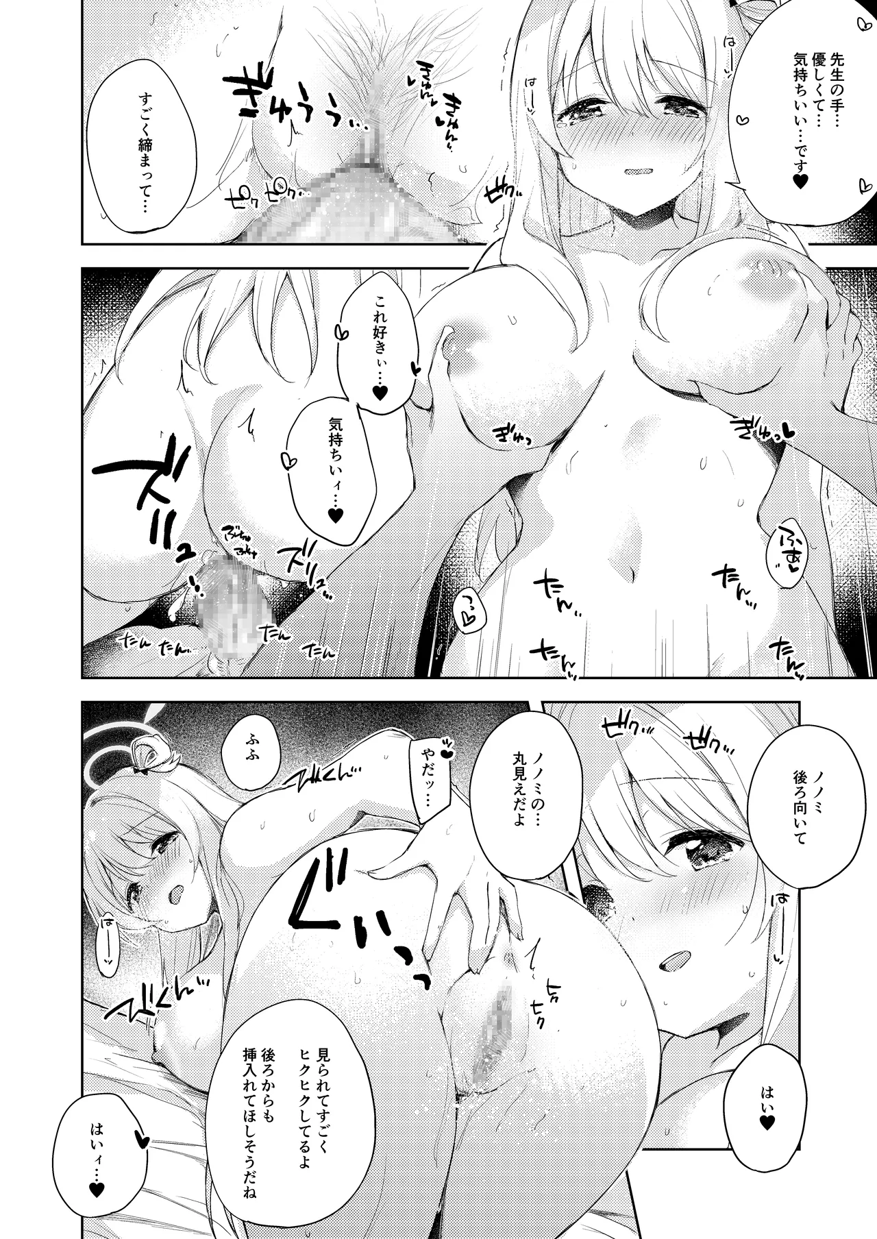 ノノミ、落ち着いて。 Page.52