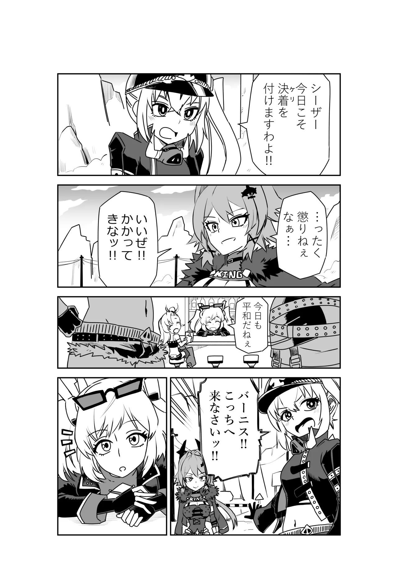 ルーシーとシーザーの決闘に付き合わされるバーニス Page.1