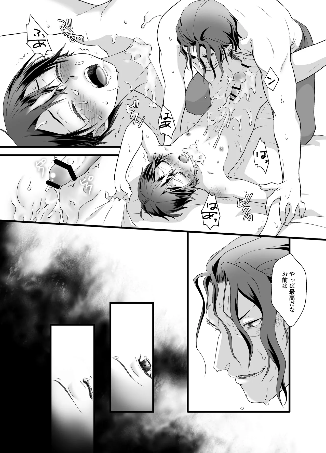 監禁 Page.106