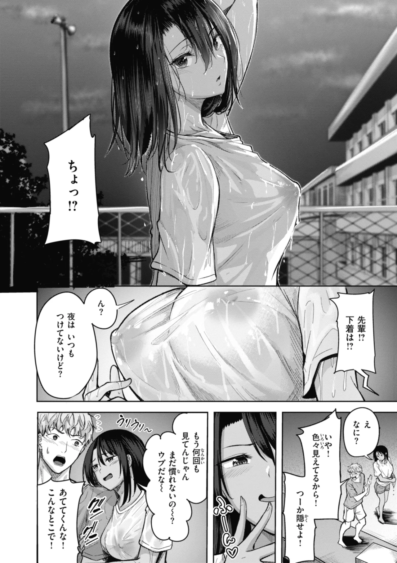 性いっぱいを君に！ Page.10