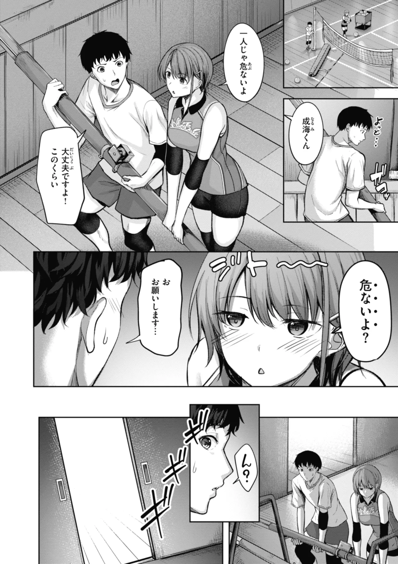 性いっぱいを君に！ Page.100