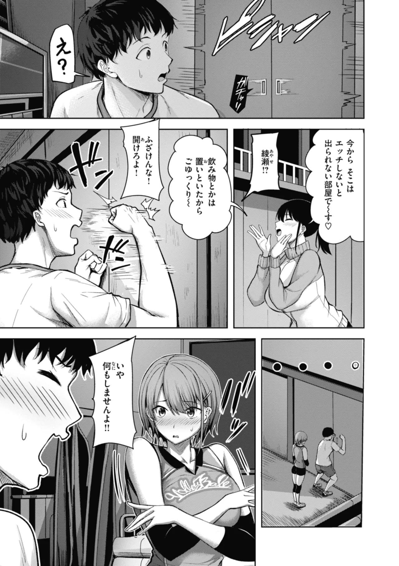 性いっぱいを君に！ Page.101