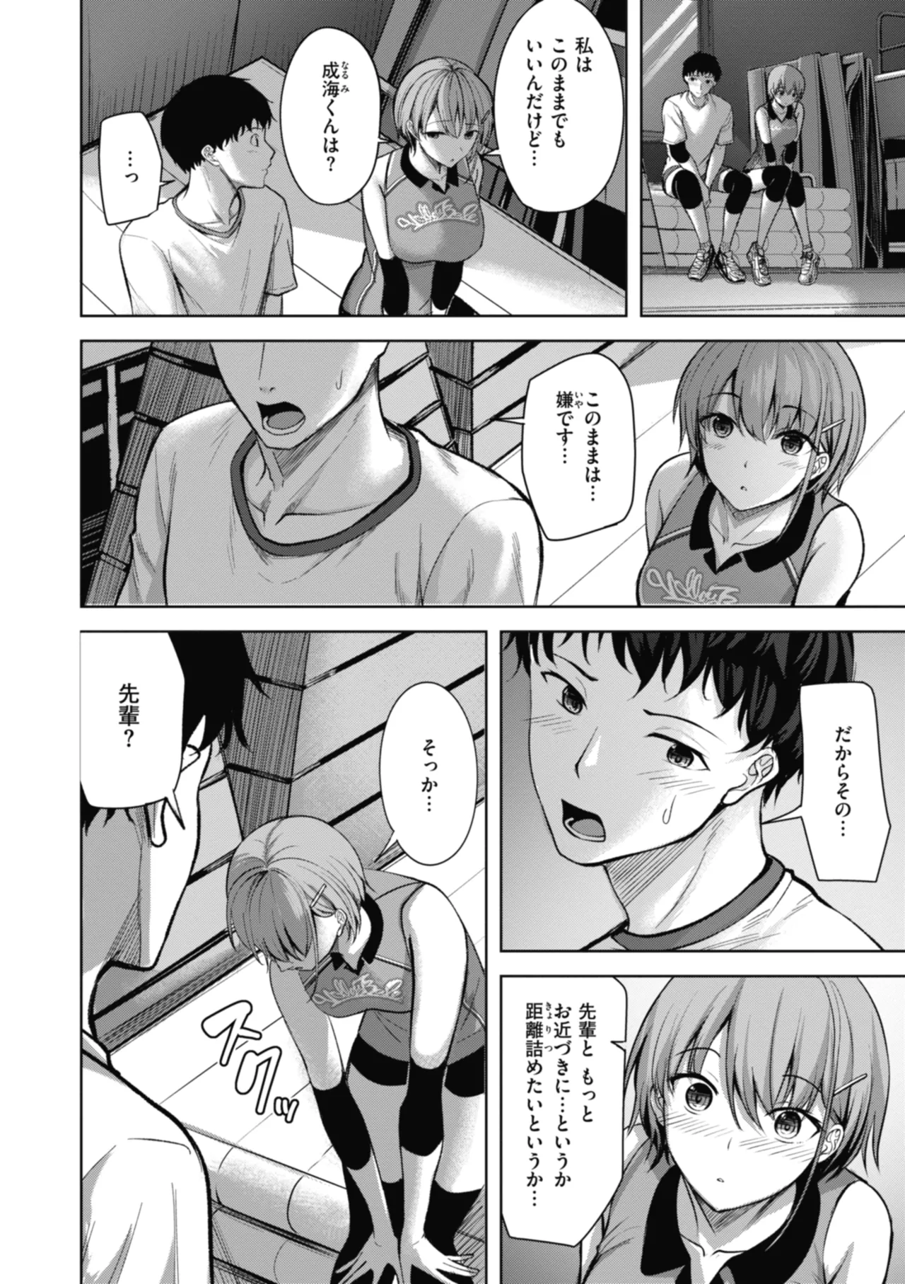 性いっぱいを君に！ Page.102