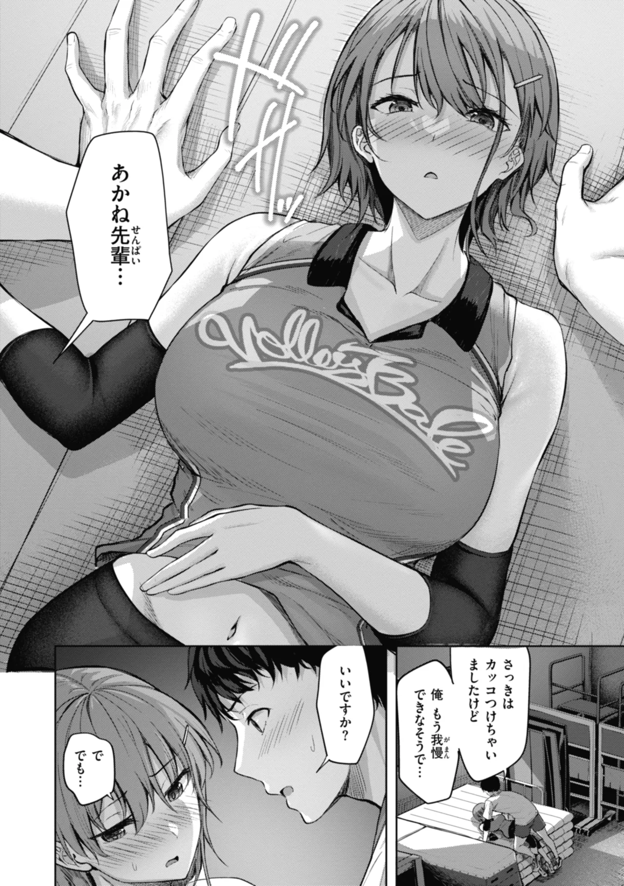 性いっぱいを君に！ Page.104