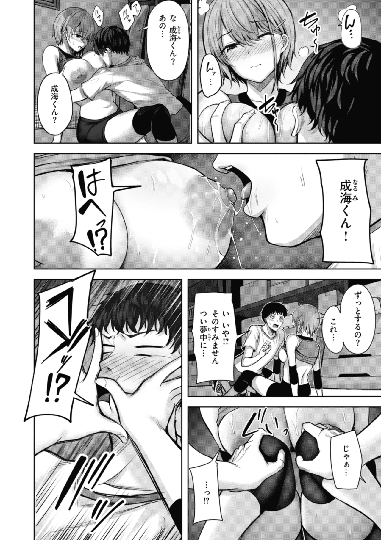 性いっぱいを君に！ Page.108