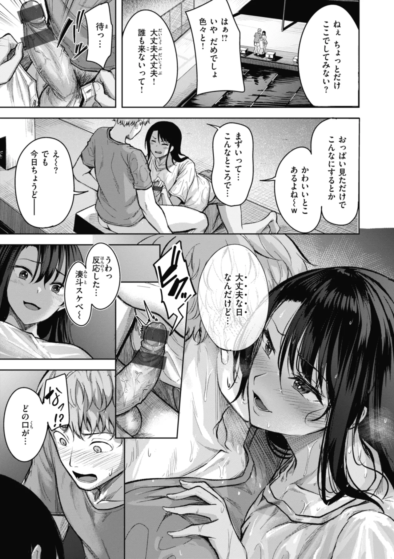 性いっぱいを君に！ Page.11