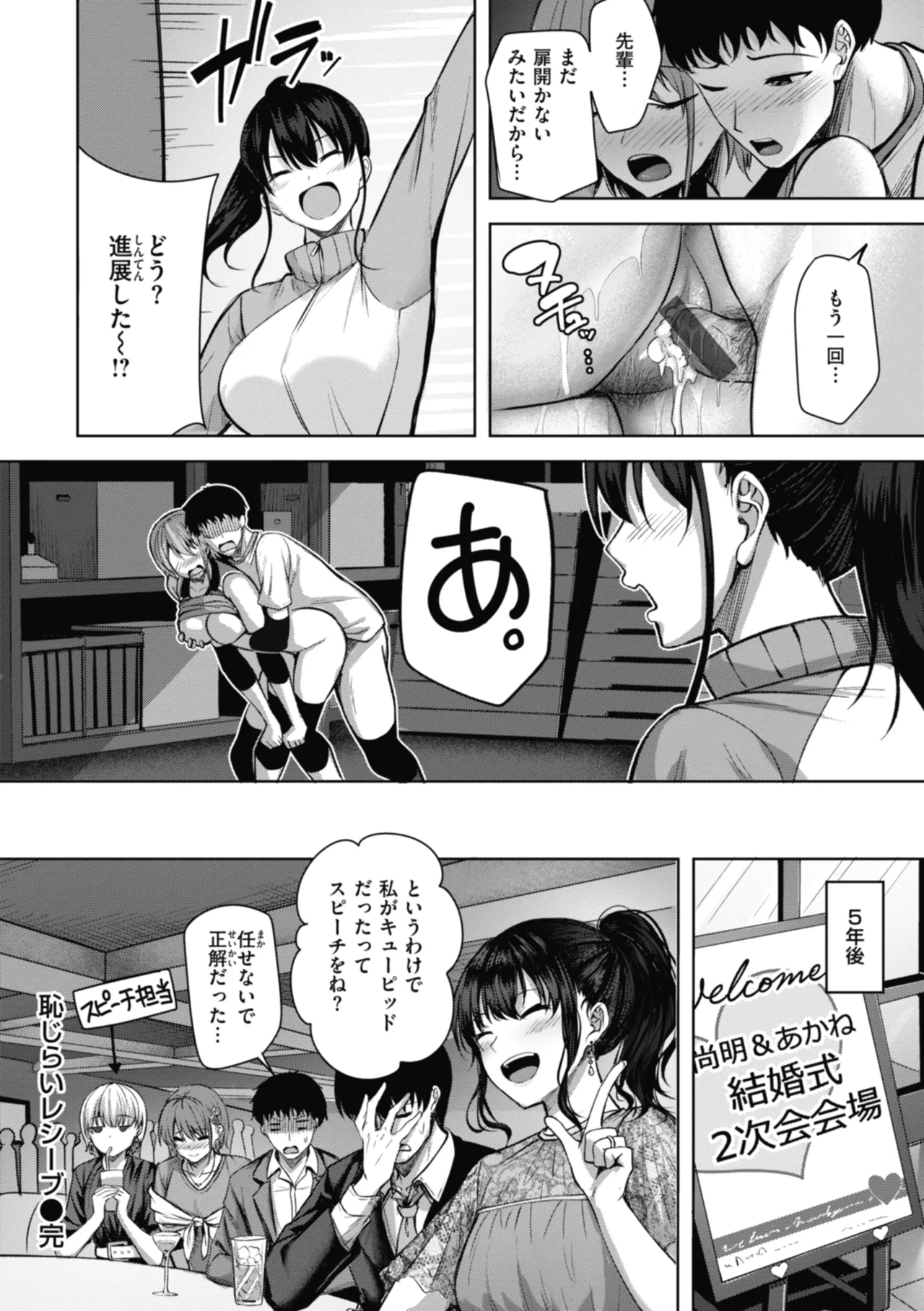 性いっぱいを君に！ Page.120